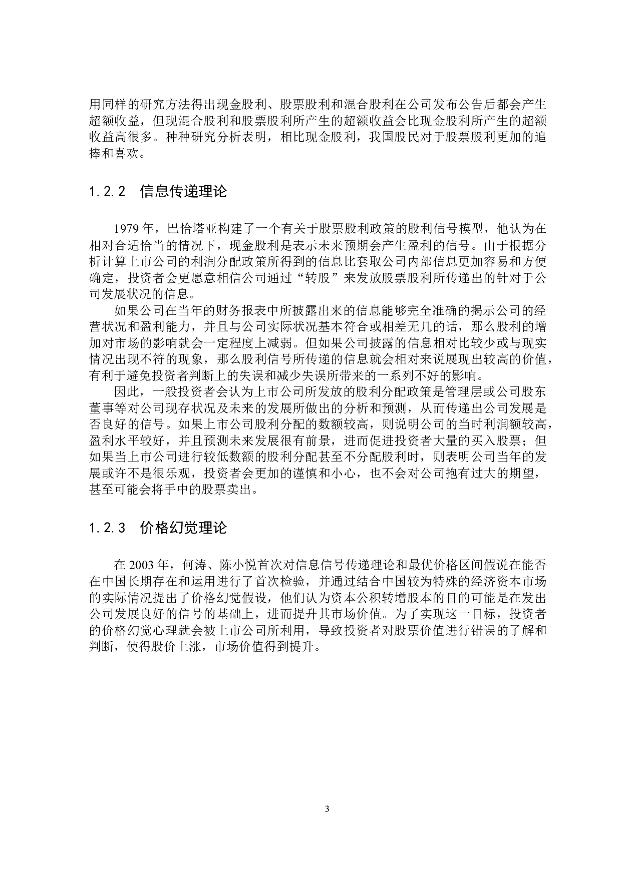 中孚信息股份有限公司资本公积转增股本对企业影响研究-18434字.docx 第7页