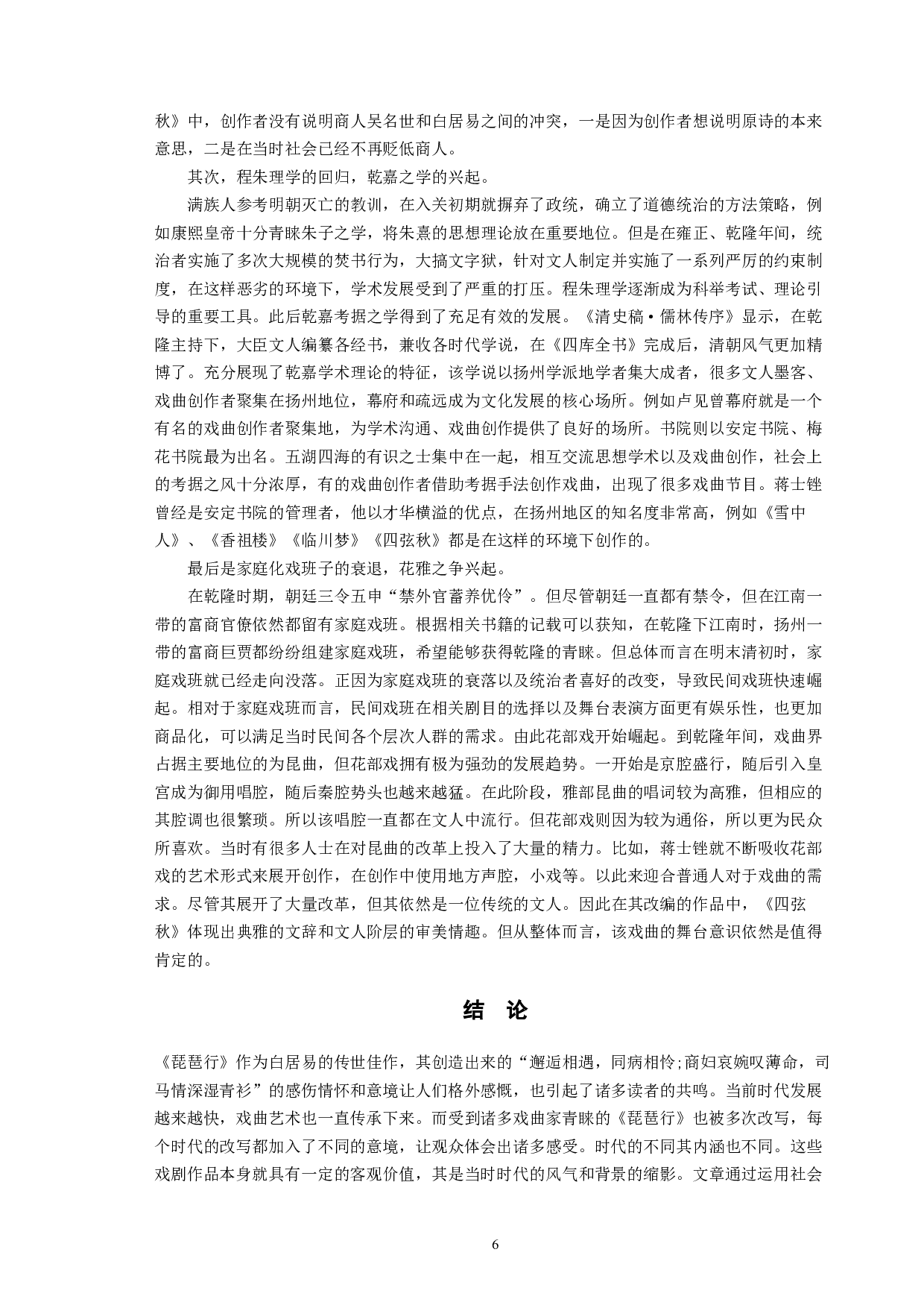 琵琶女形象定位差异的社会学阐释已排版-9086字.docx 第8页