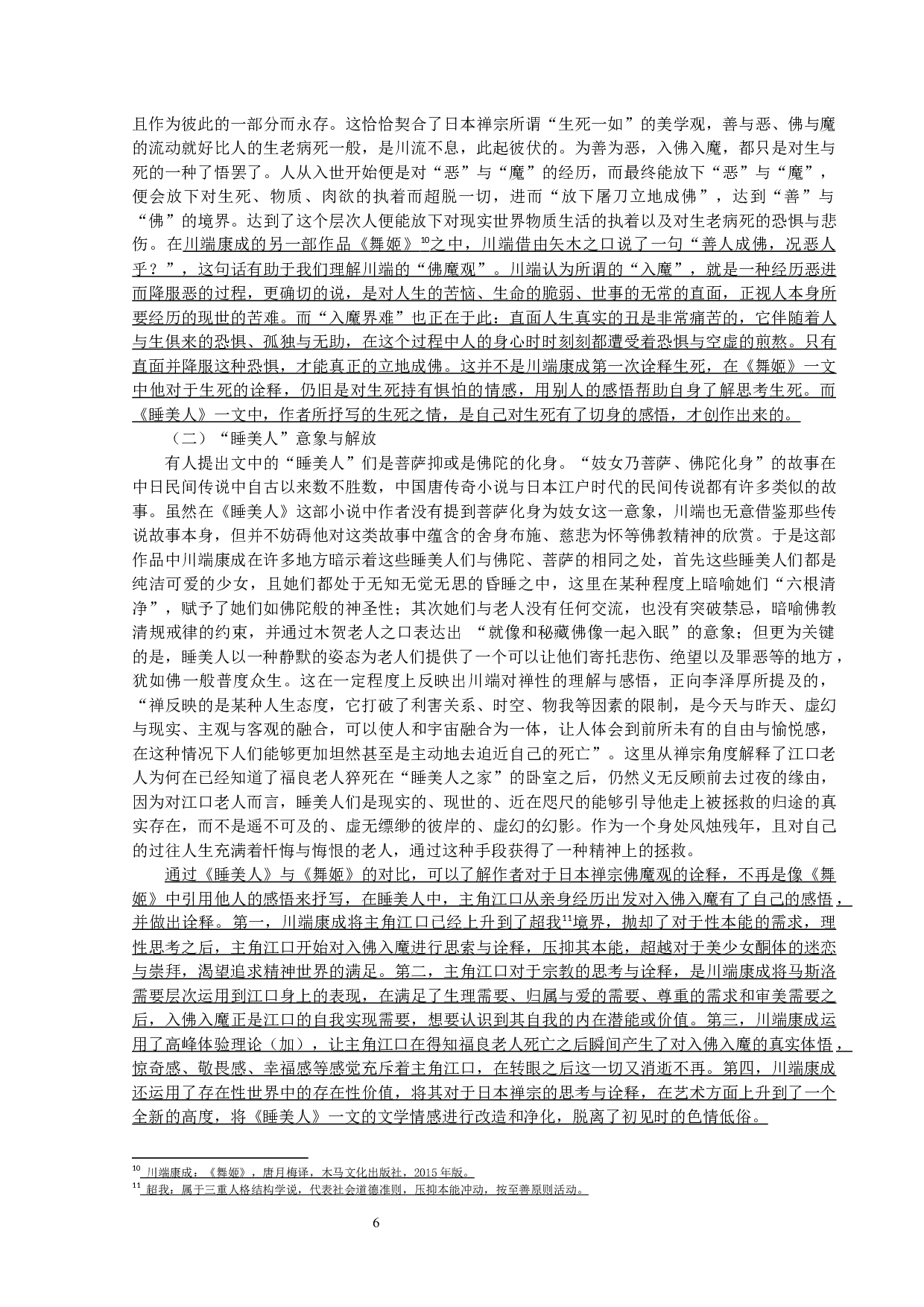 论川端康成《睡美人》中的文学情感-10494字.docx 第9页