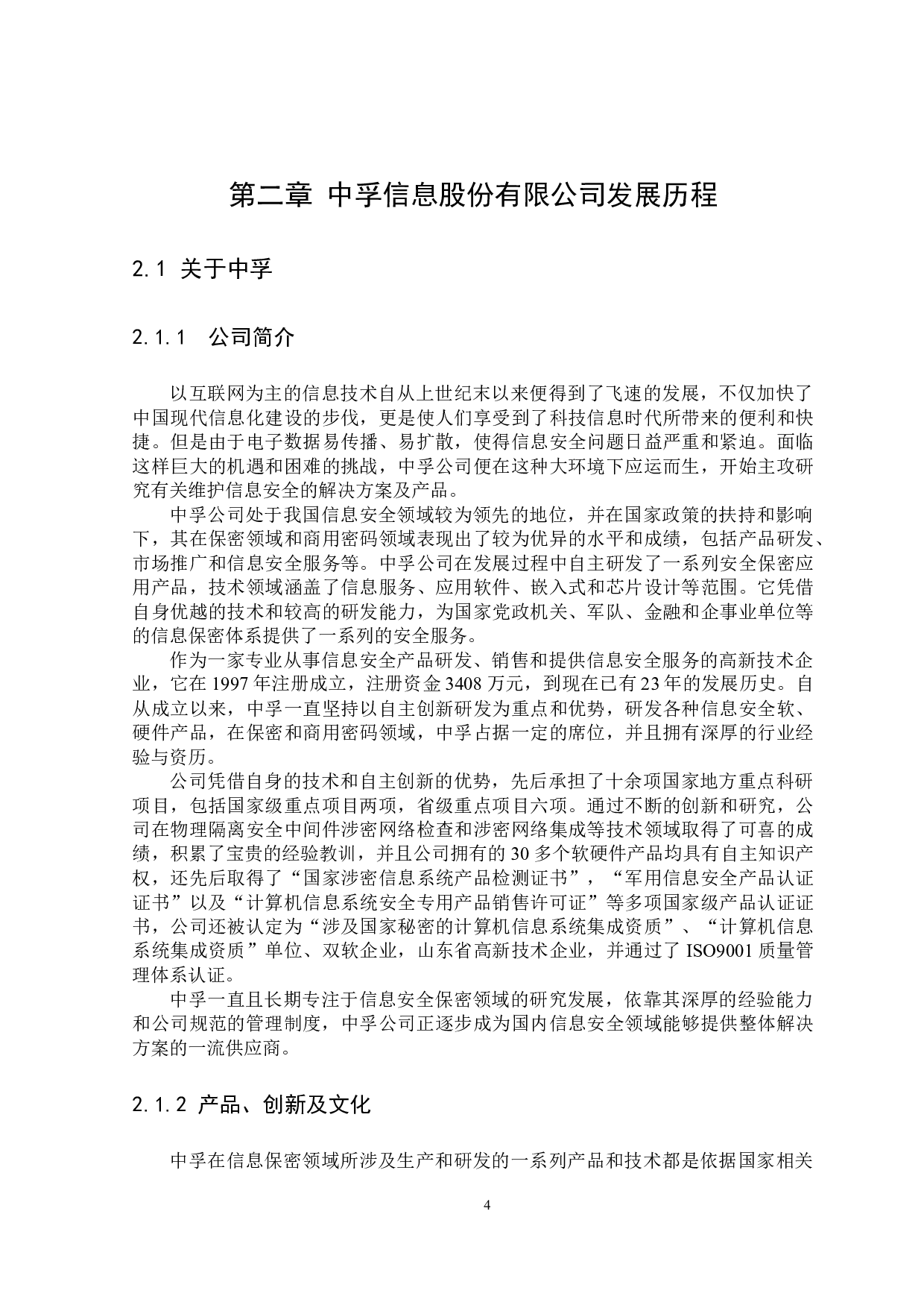 中孚信息股份有限公司资本公积转增股本对企业影响研究-18434字.docx 第8页