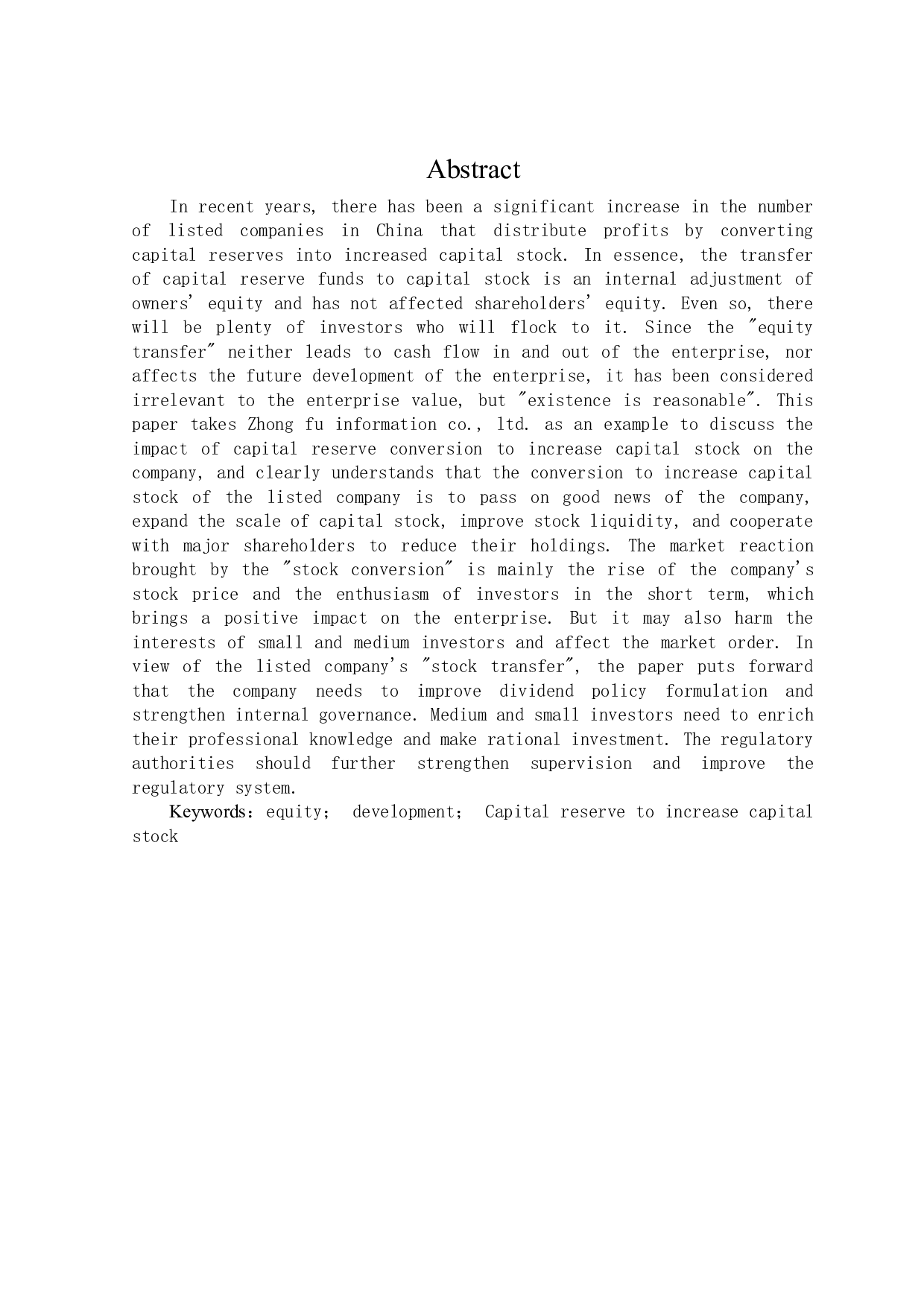 中孚信息股份有限公司资本公积转增股本对企业影响研究-18434字.docx 第2页