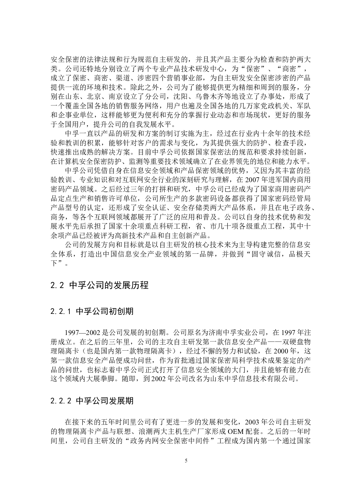 中孚信息股份有限公司资本公积转增股本对企业影响研究-18434字.docx 第9页