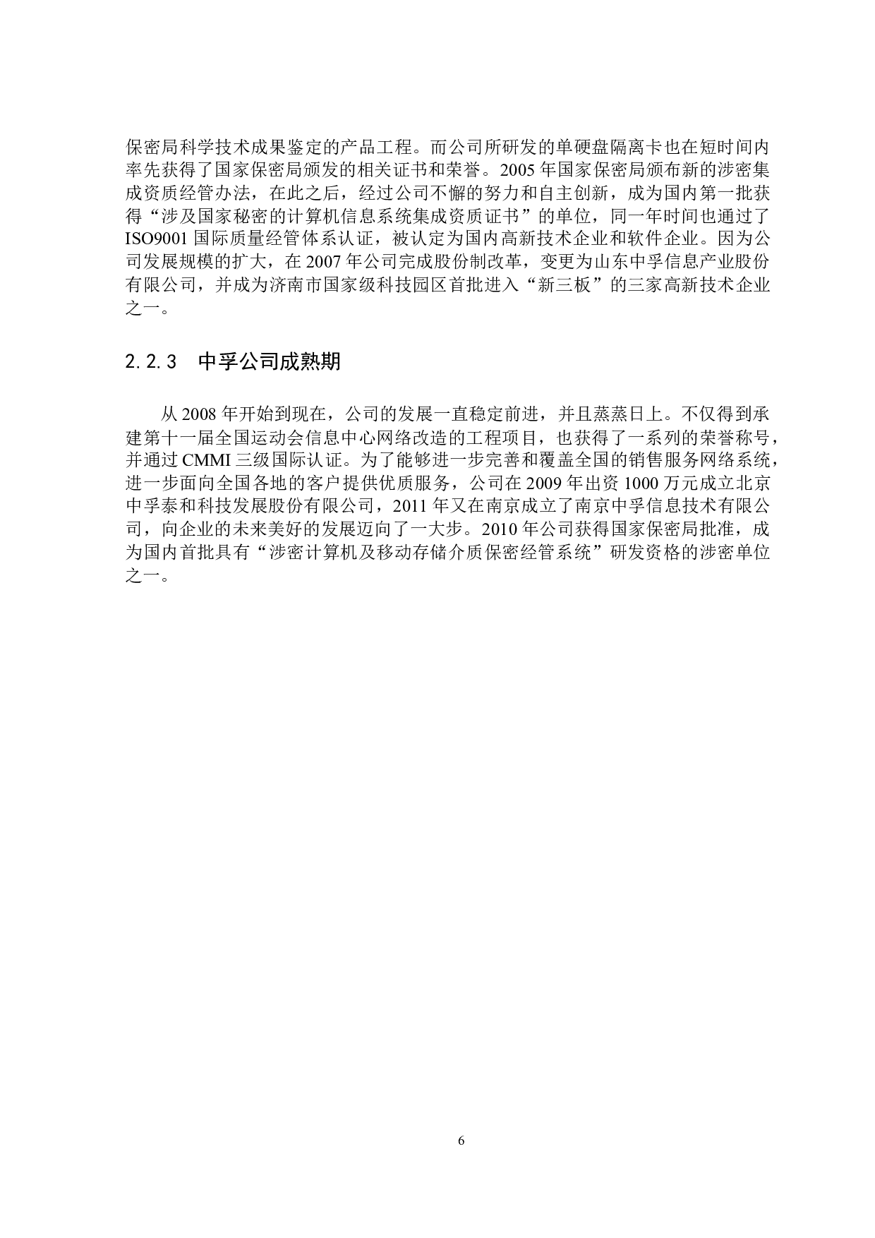 中孚信息股份有限公司资本公积转增股本对企业影响研究-18434字.docx 第10页