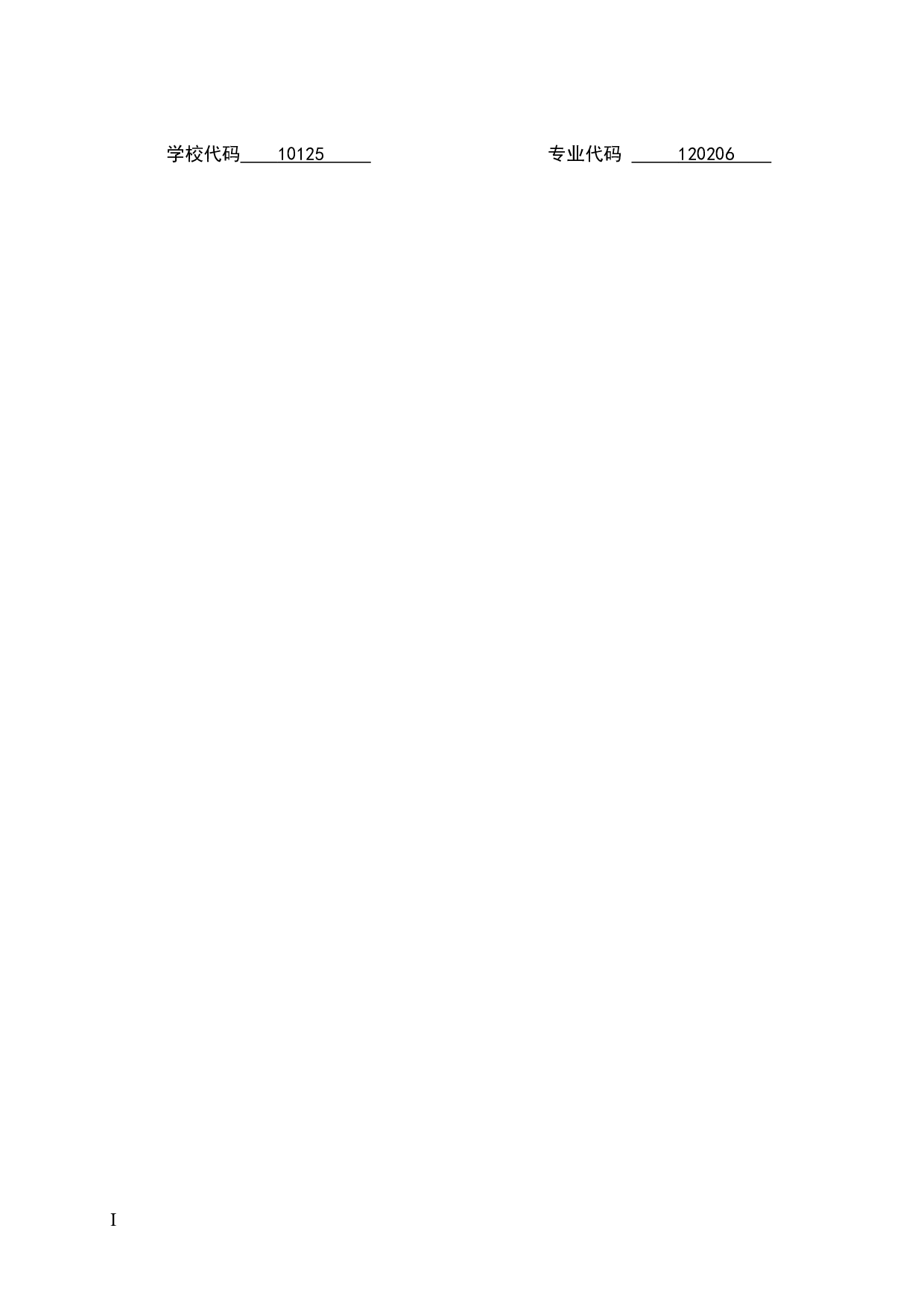 人才测评在校园招聘中的应用分析-15032字.docx 第1页