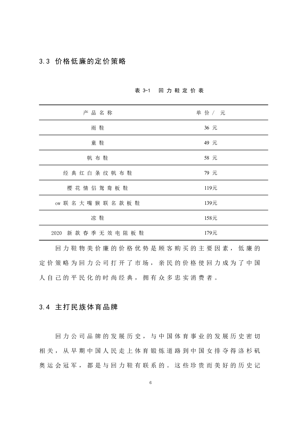 回力的品牌营销策略分析-7938字.docx 第10页