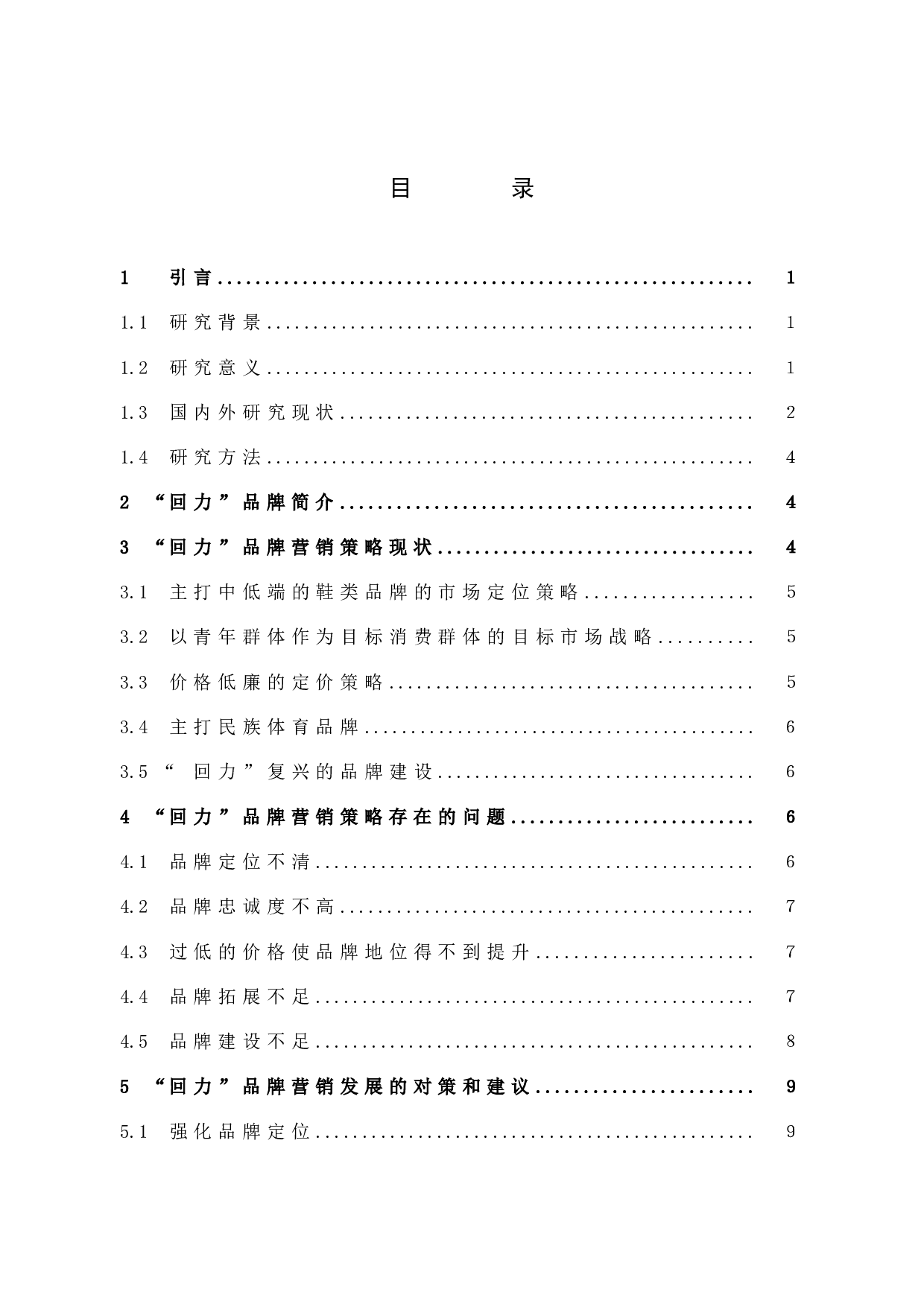 回力的品牌营销策略分析-7938字.docx 第3页