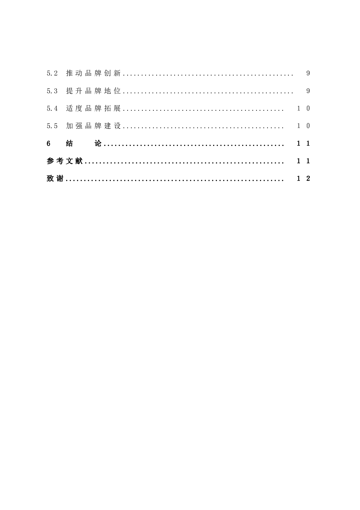 回力的品牌营销策略分析-7938字.docx 第4页