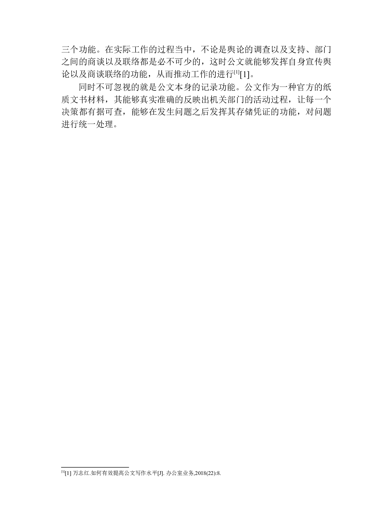 论应用型本科汉语言文学专业学生公文写作能力的提升策略-12183字.docx 第9页