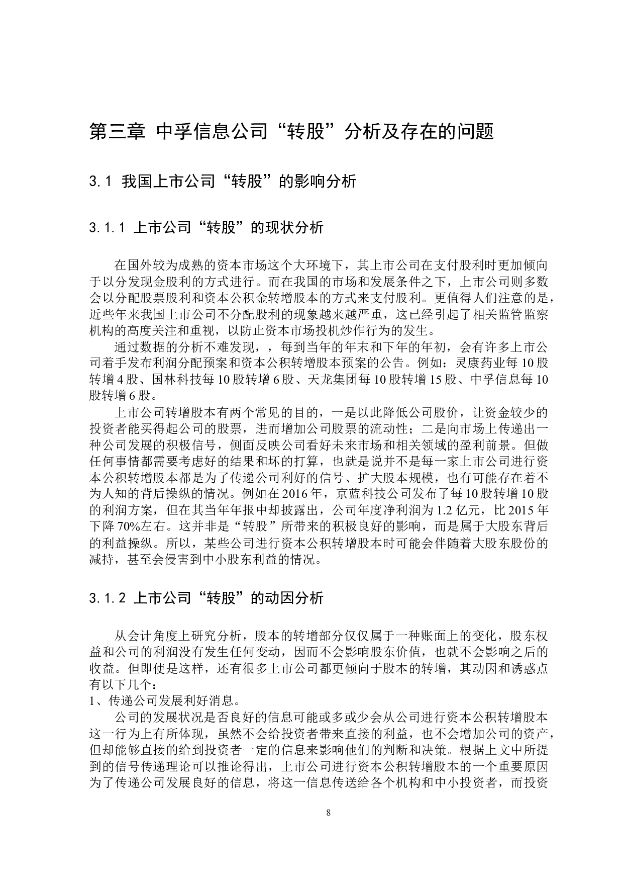 中孚信息股份有限公司资本公积转增股本对企业影响研究_终稿-18398字.docx 第10页