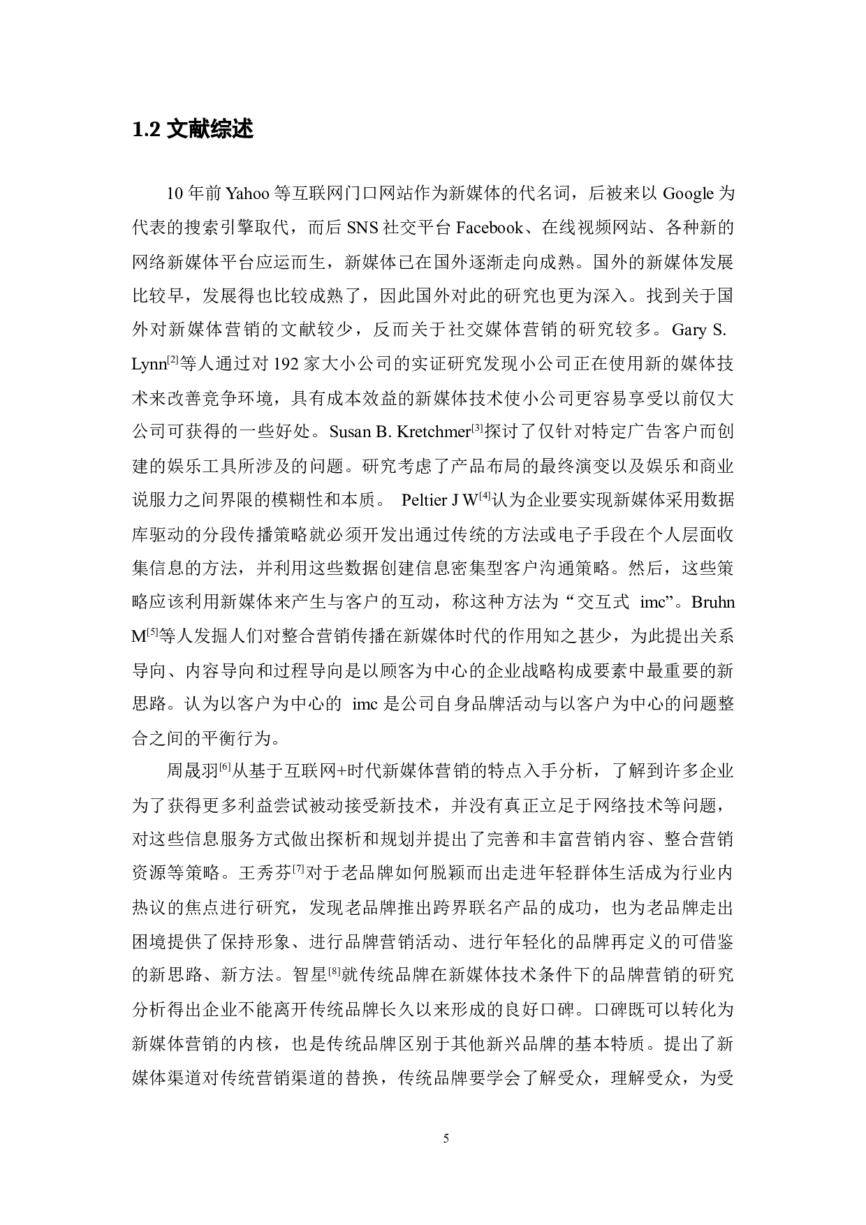 回力老品牌的新媒体营销策略研究-11489字.docx 第6页