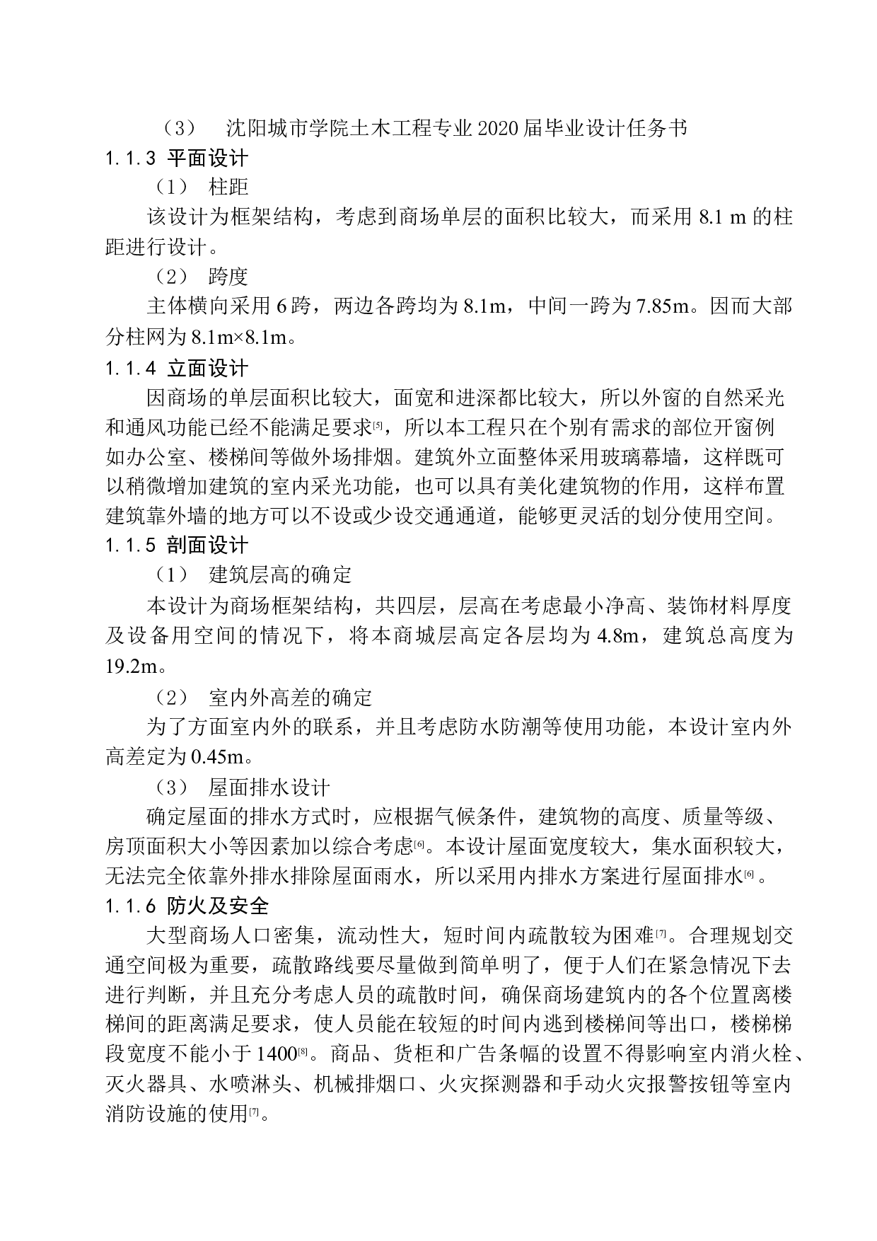 沈阳市东方商场建筑结构设计-20254字.docx 第8页