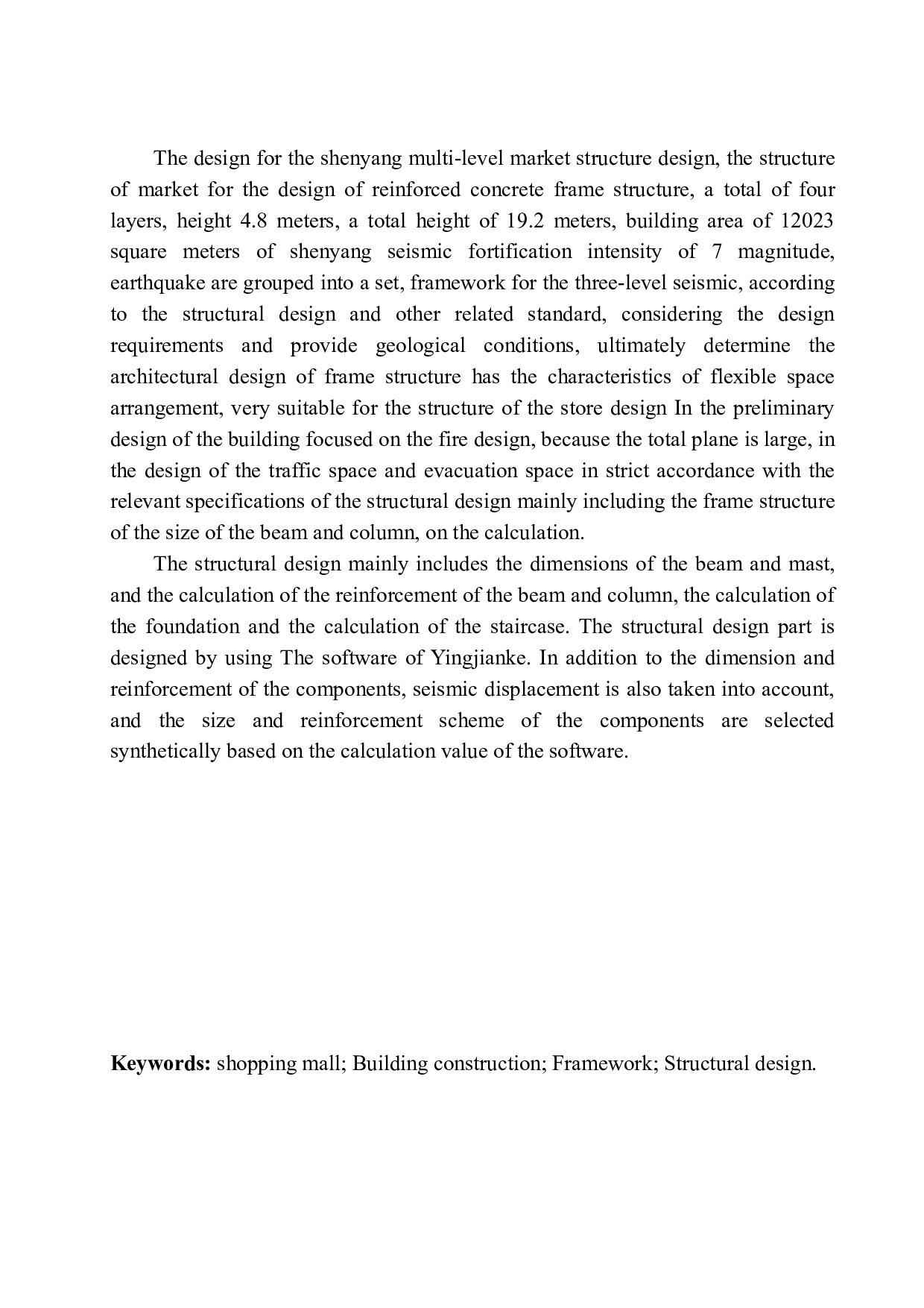 沈阳市东方商场建筑结构设计-20254字.docx 第4页