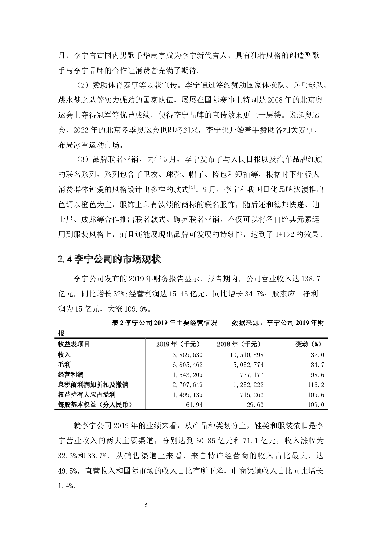 国产运动品牌的营销策略研究&mdash;&mdash;以李宁为例-11943字.docx 第9页