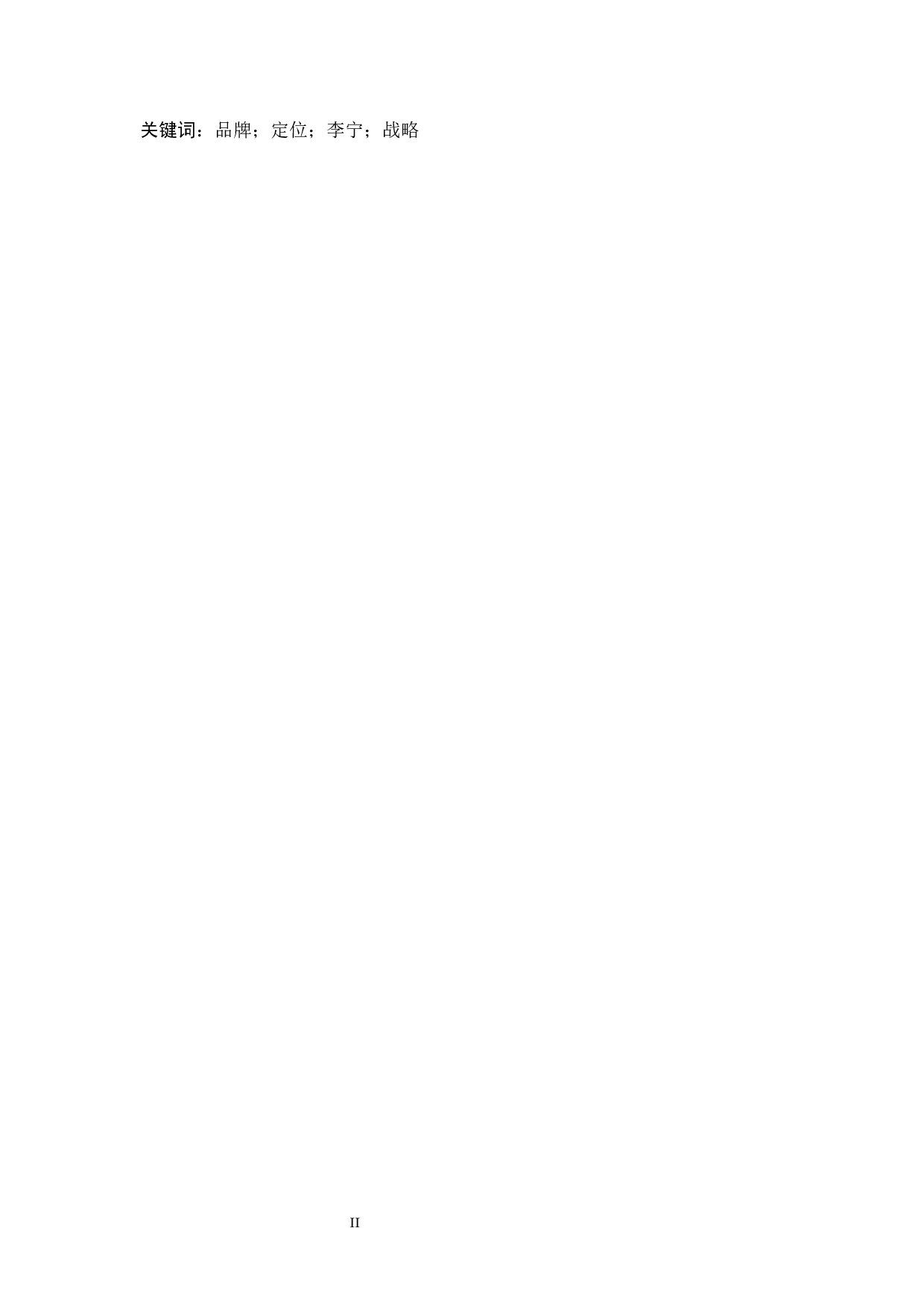 国家篮球鞋品牌策略研究-15187字.docx 第2页