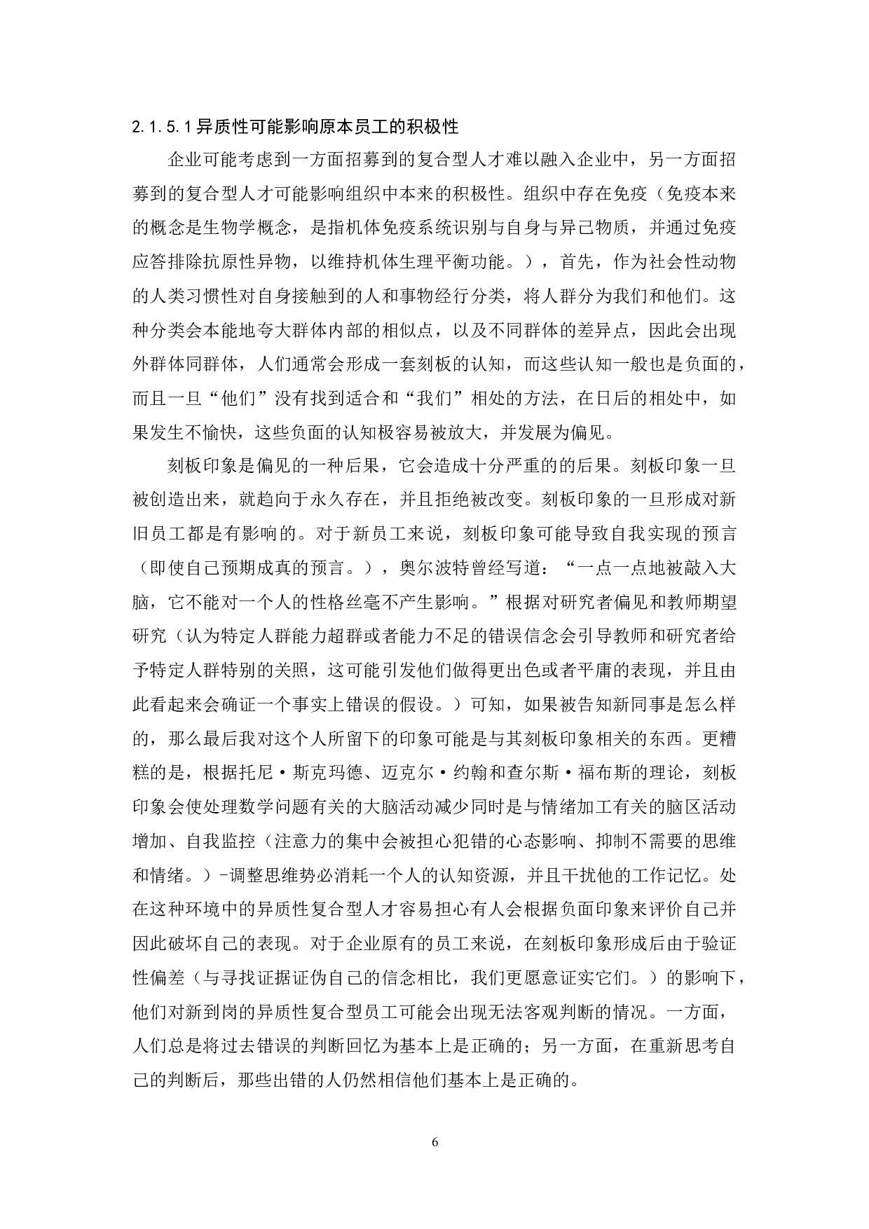 人才的异质性对于招聘结果影响&mdash;&mdash;以江门利华再生资源回收有限公司为例-9032字.docx 第10页