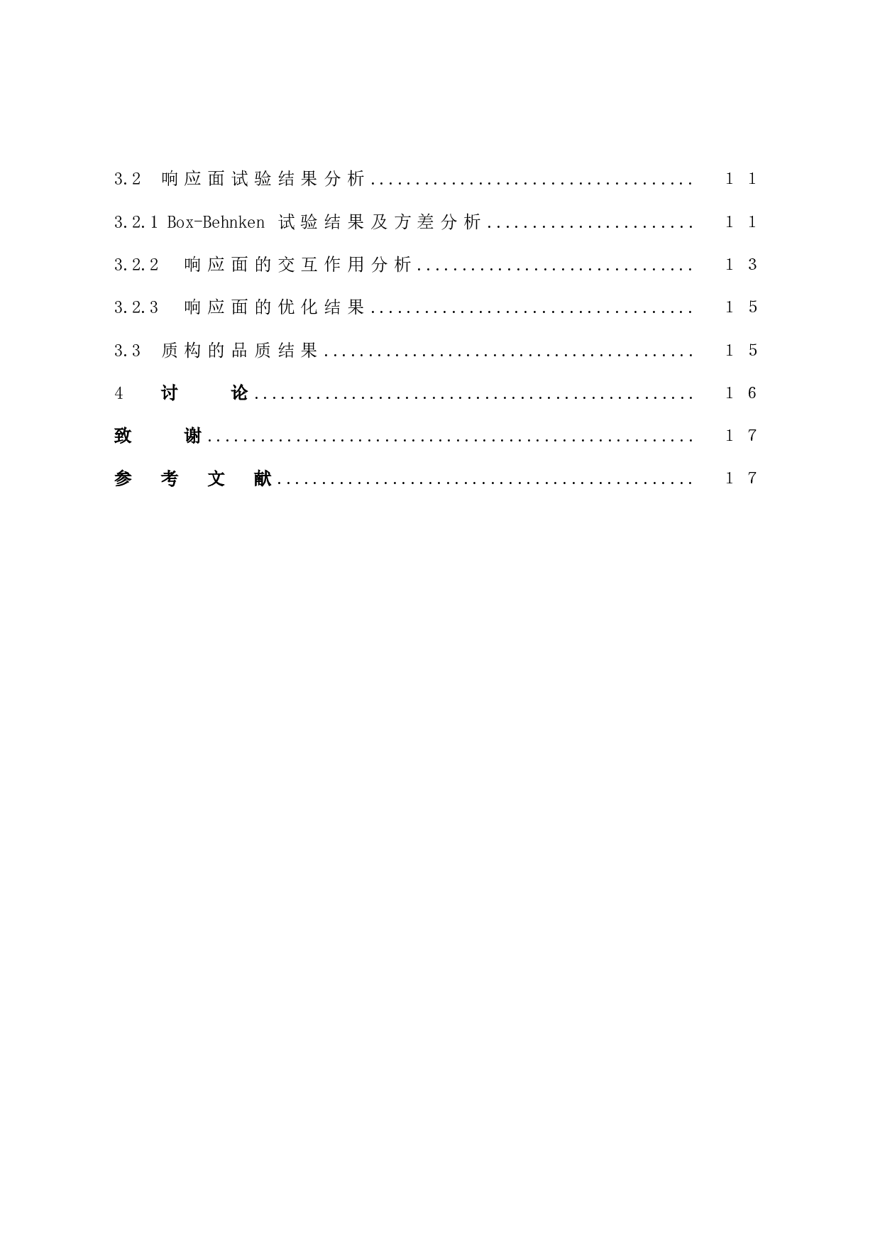 红豆薏米藜麦饼干工艺研究-7595字.docx 第4页