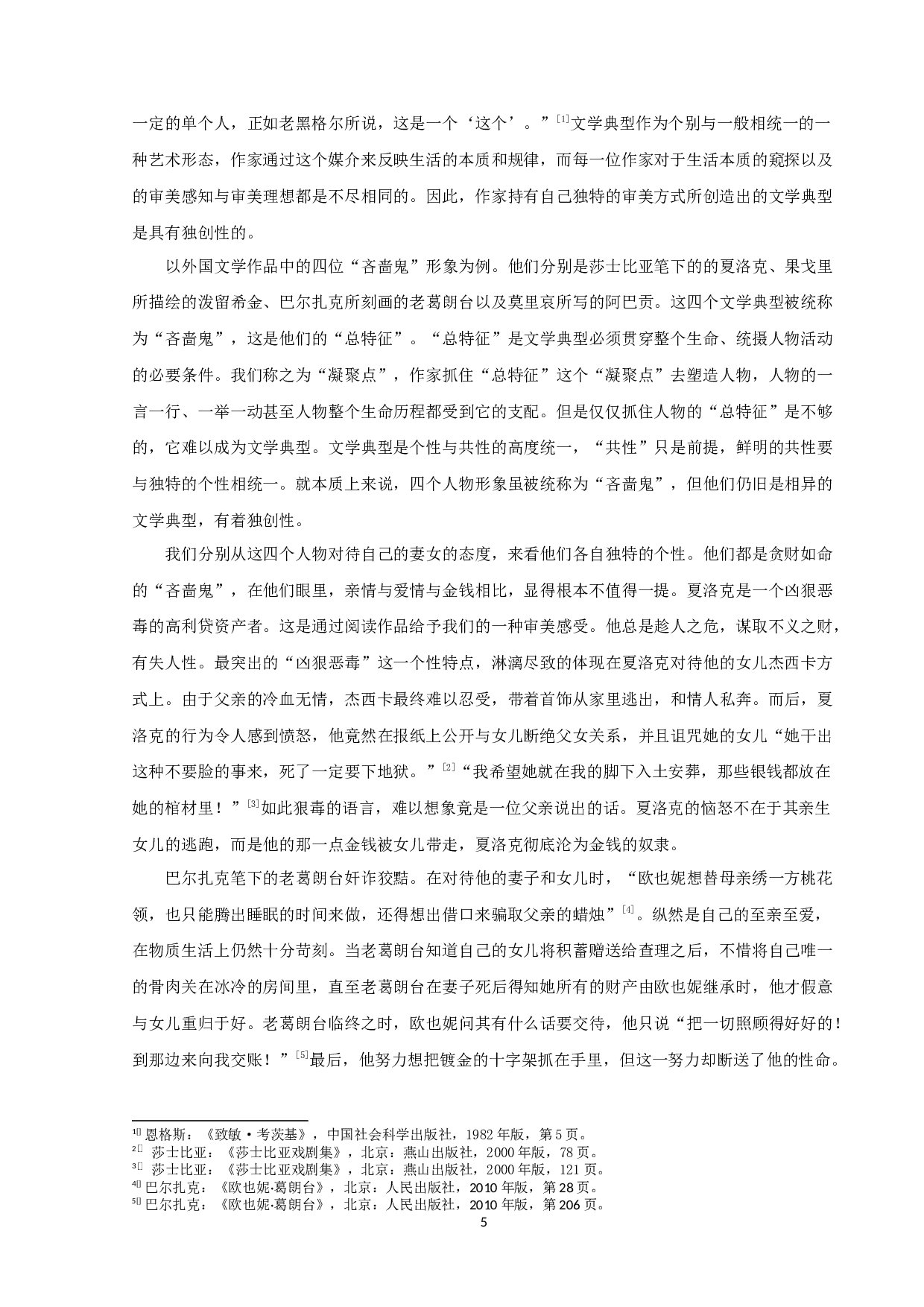 论文学典型的审美特征-11567字.docx 第7页