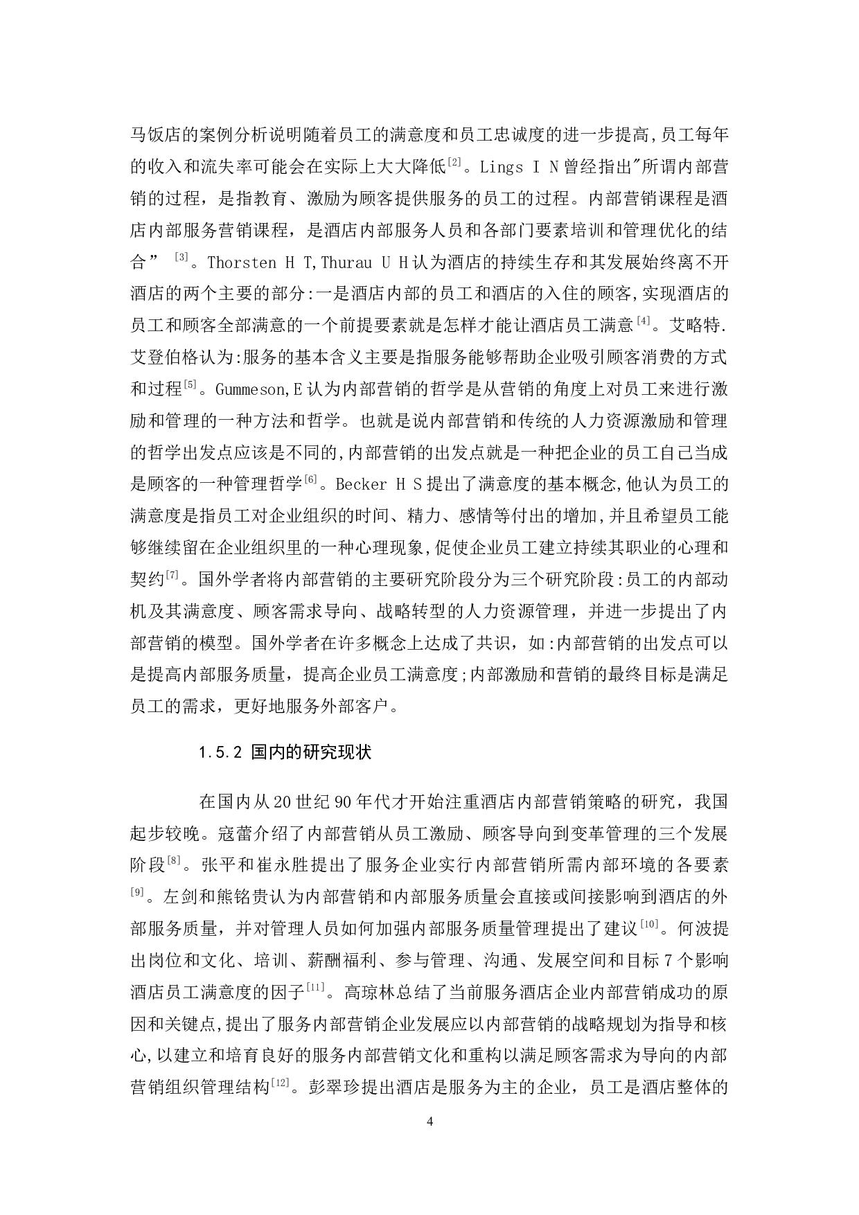 酒店内部营销策略对员工满意度的影响研究&mdash;&mdash;以漳州港美伦山庄为例-12254字.docx 第8页