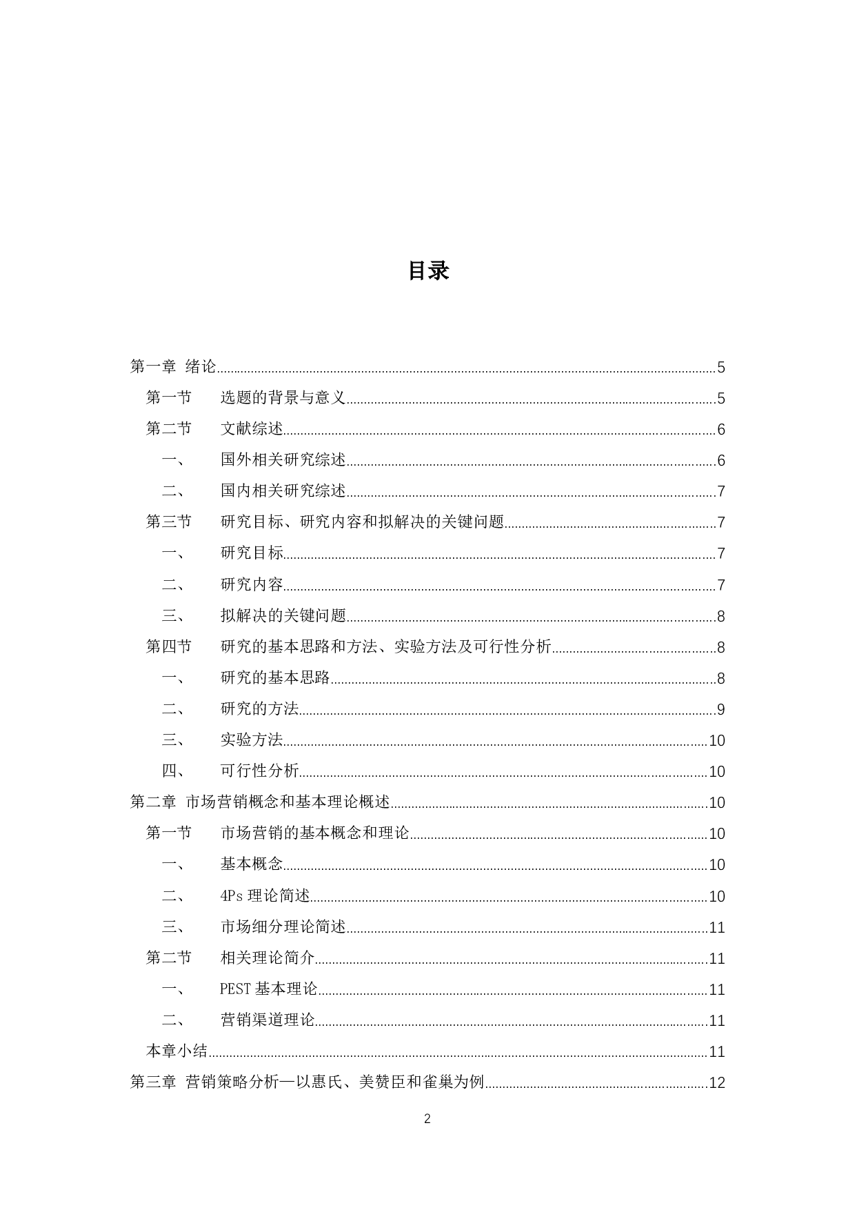 国际品牌奶粉在我国市场营销策略以及对我国出口企业的启示-12591字.docx 第2页