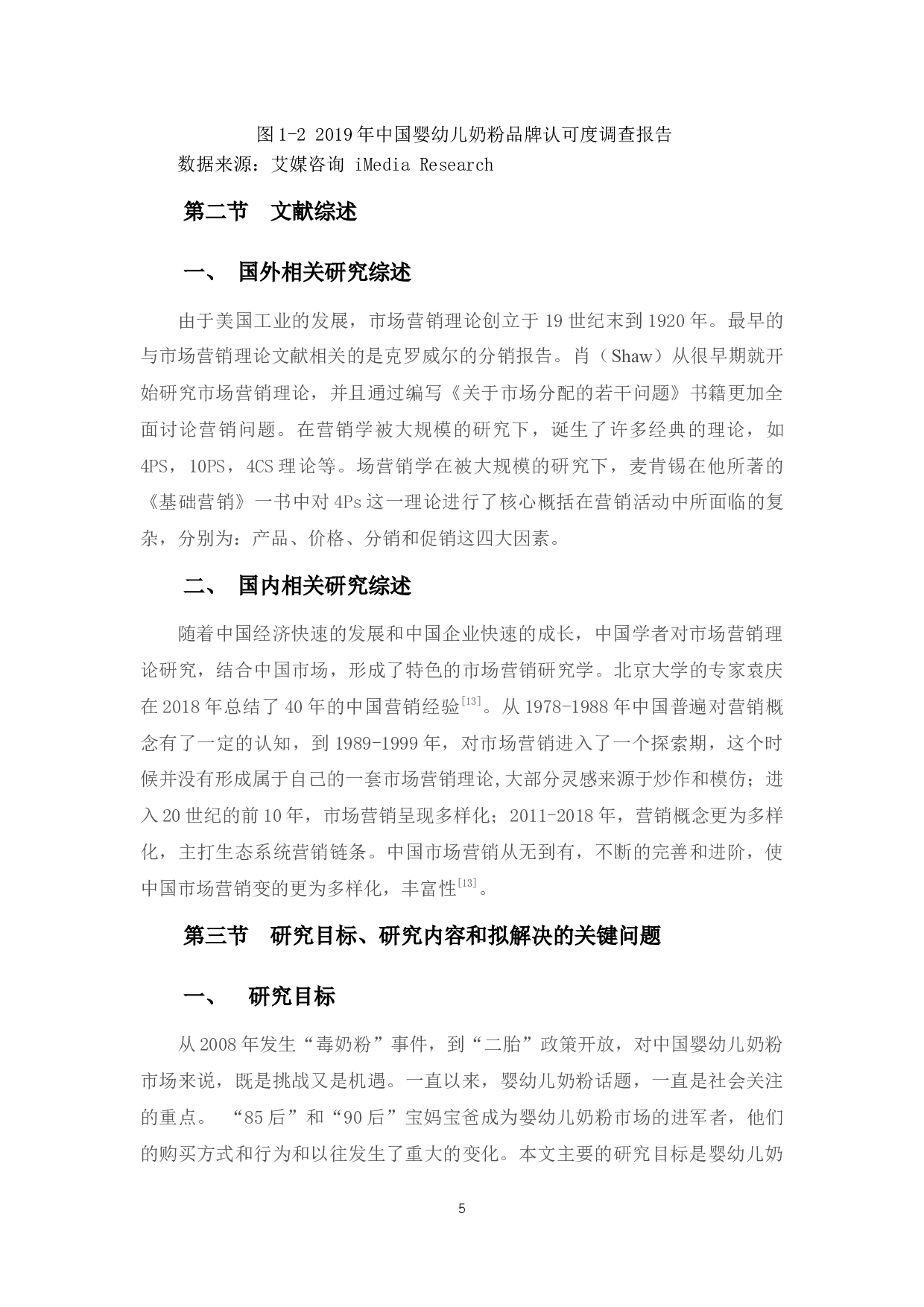 国际品牌奶粉在我国市场营销策略以及对我国出口企业的启示-12591字.docx 第5页