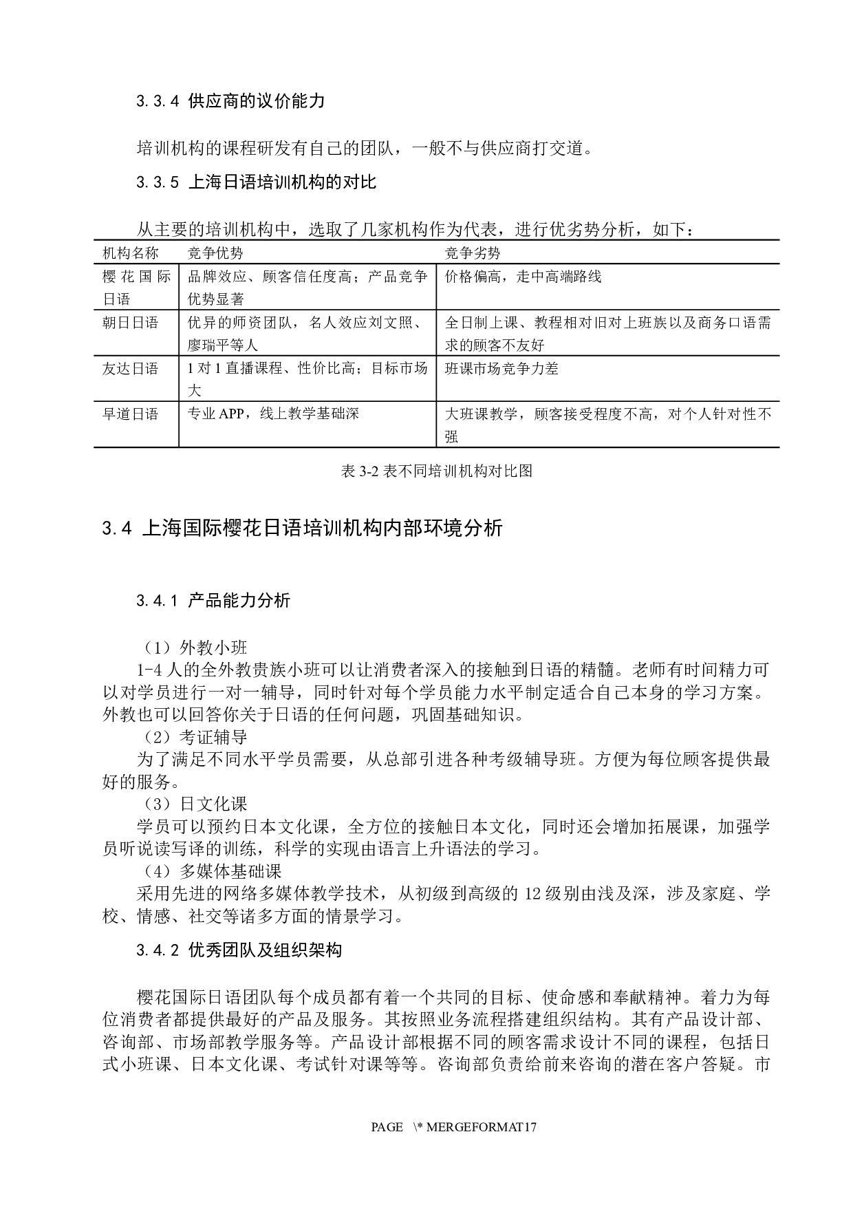 国际樱花日语的市场营销策略研究-12163字.docx 第9页