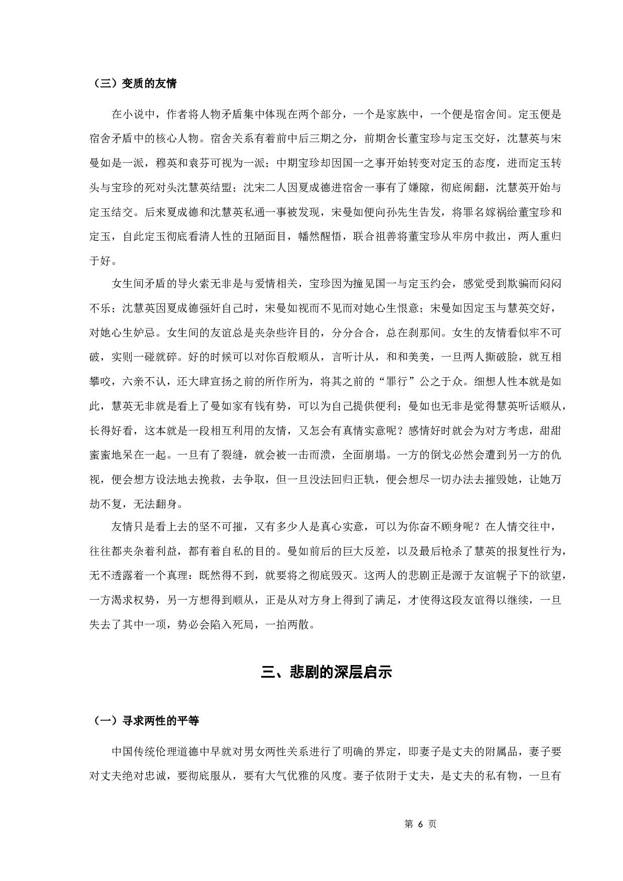 论於梨华《梦回青河》的悲剧意蕴-10061字.docx 第8页