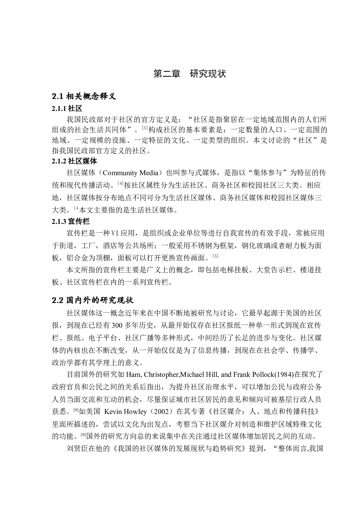 社区宣传栏在社区中的效果研究&mdash;以深圳市S社区为例-16356字.docx 第7页