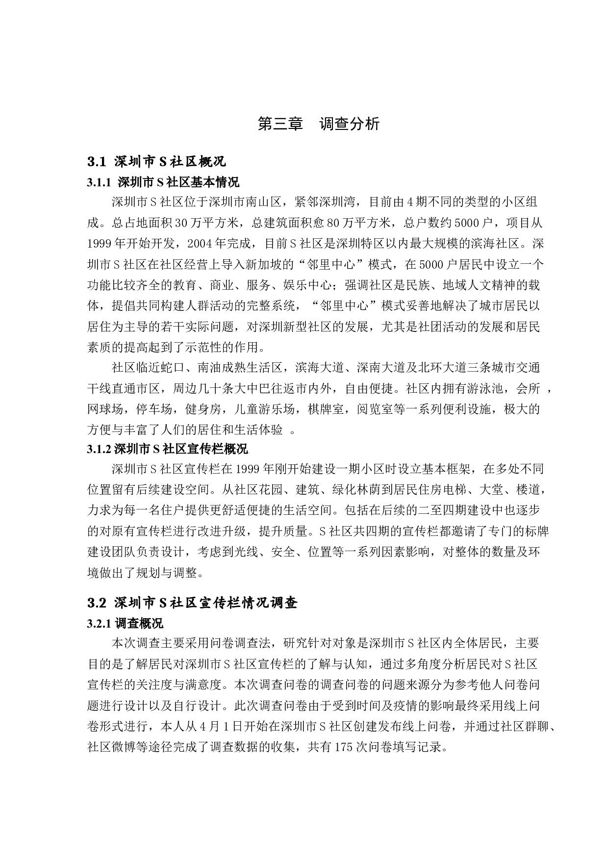 社区宣传栏在社区中的效果研究&mdash;以深圳市S社区为例-16356字.docx 第9页