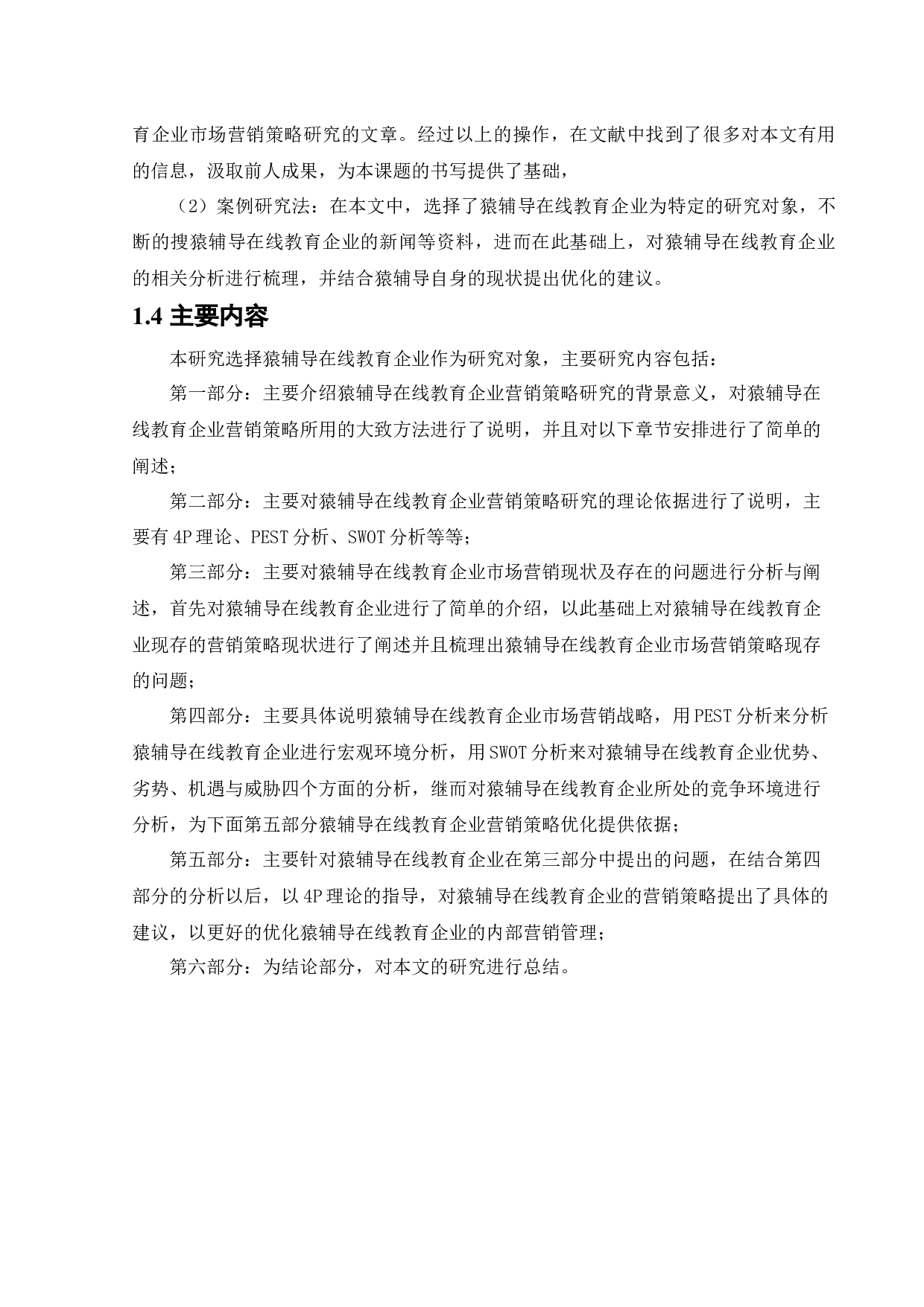 在线教育企业市场营销策略研究-17875字.docx 第7页
