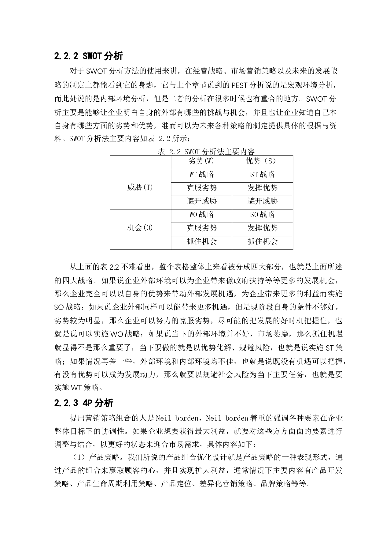 在线教育企业市场营销策略研究-17875字.docx 第9页