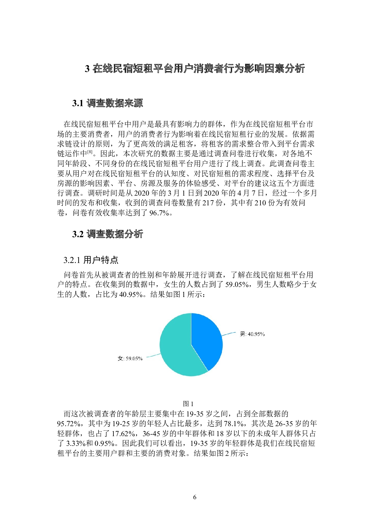 在线民宿短租平台用户消费者行为影响因素分析-13865字.docx 第10页