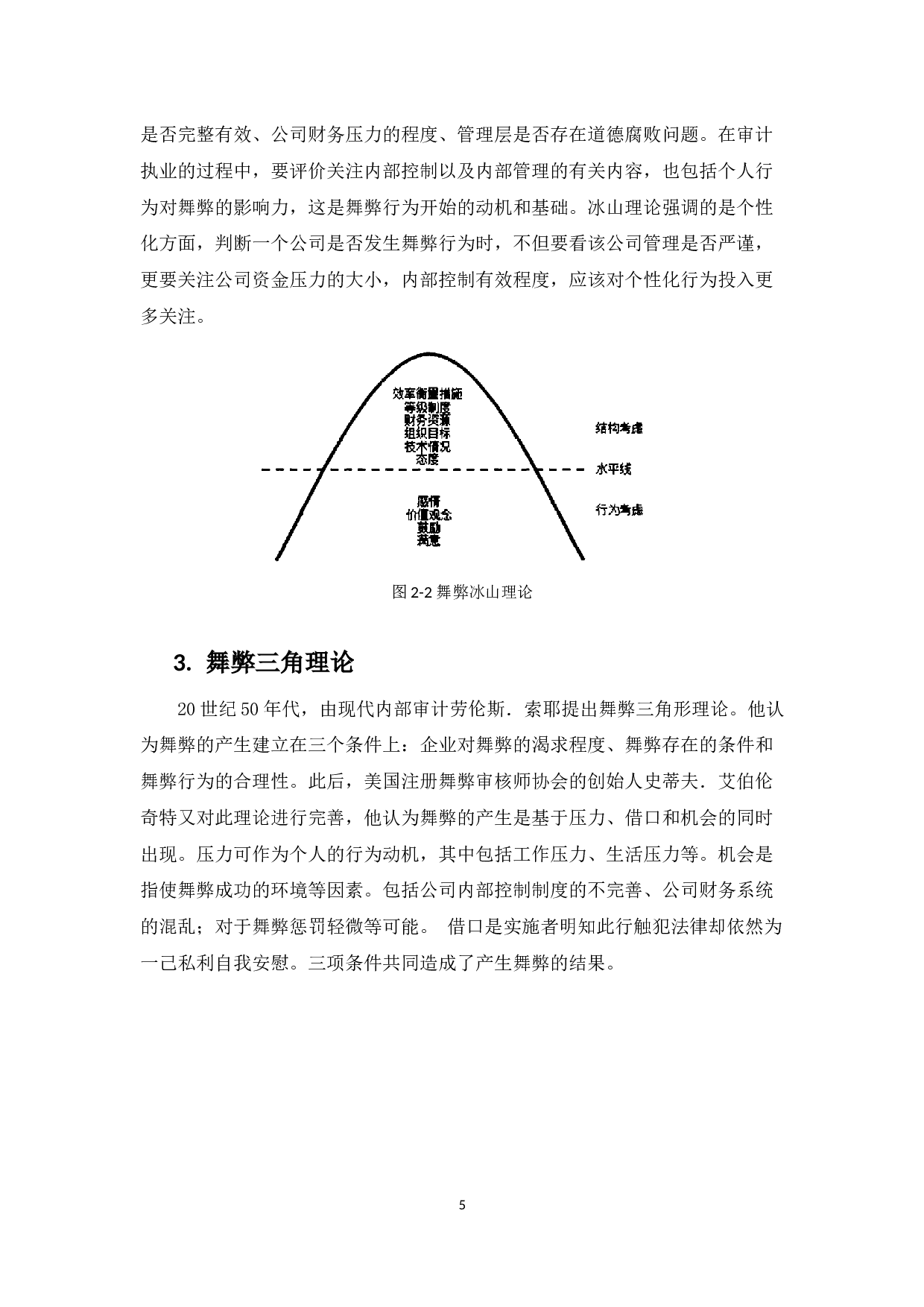 浅析上市公司财务舞弊审计-8762字.docx 第8页