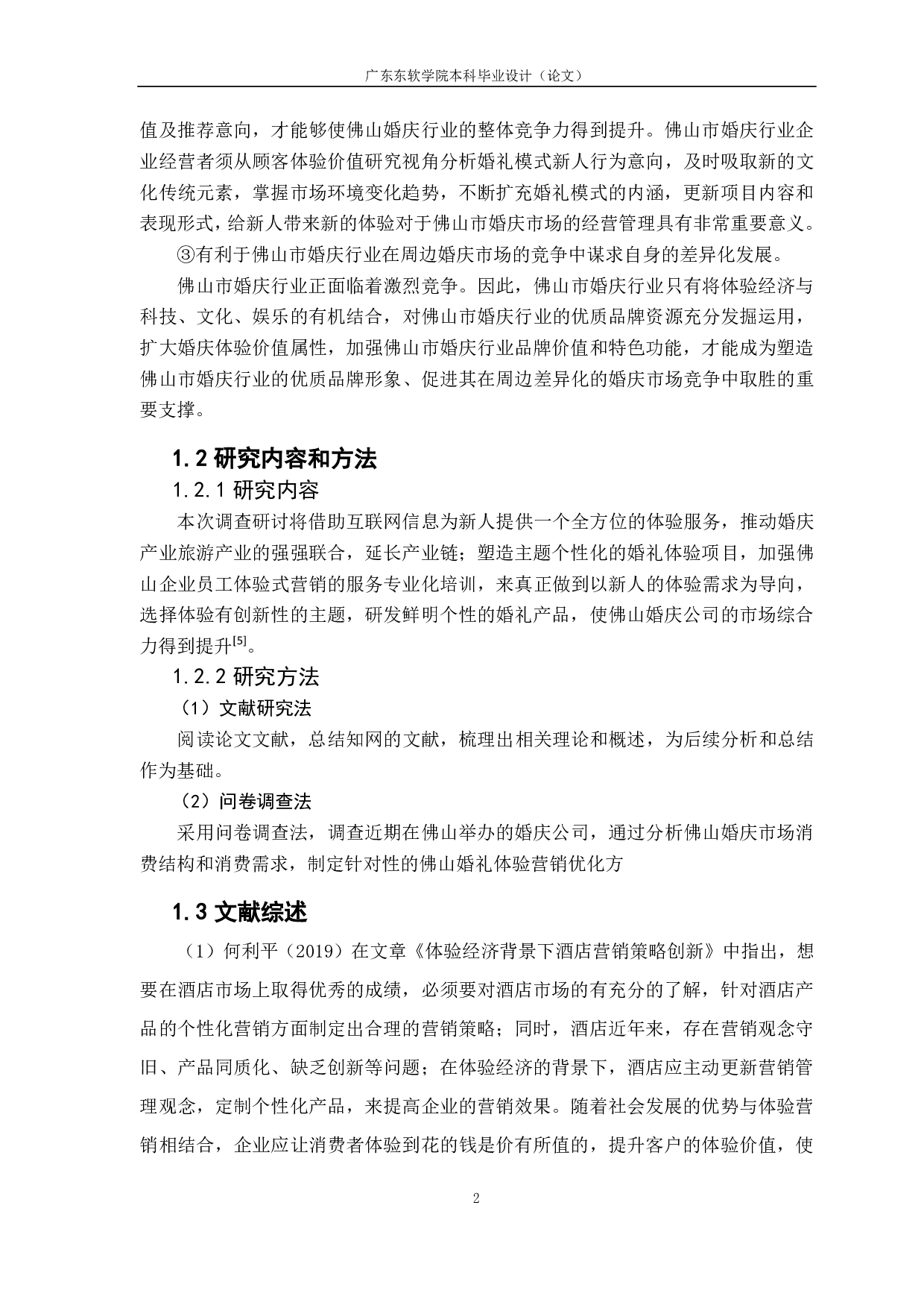 基于体验营销的市场营销策略研究-1249字.pdf 第6页