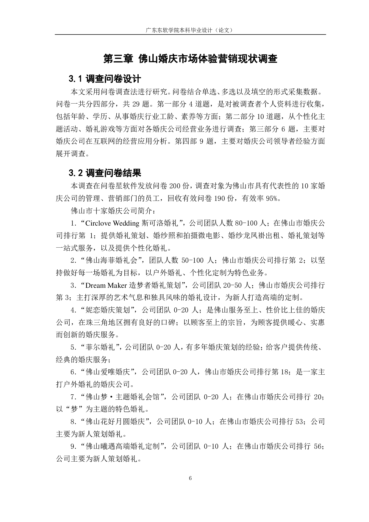 基于体验营销的市场营销策略研究-1249字.pdf 第10页