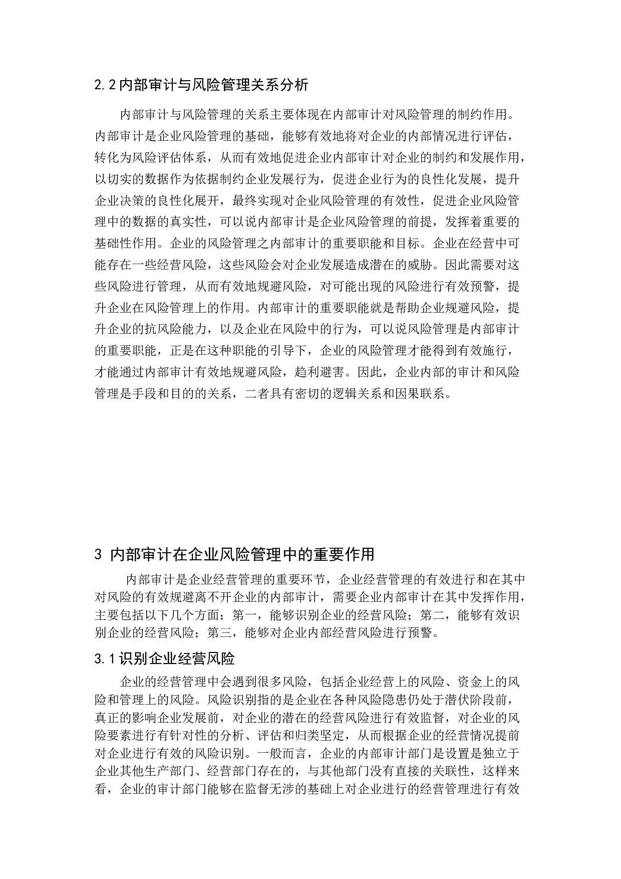 浅析内部审计在企业风险管理中的作用-15634字.docx 第10页