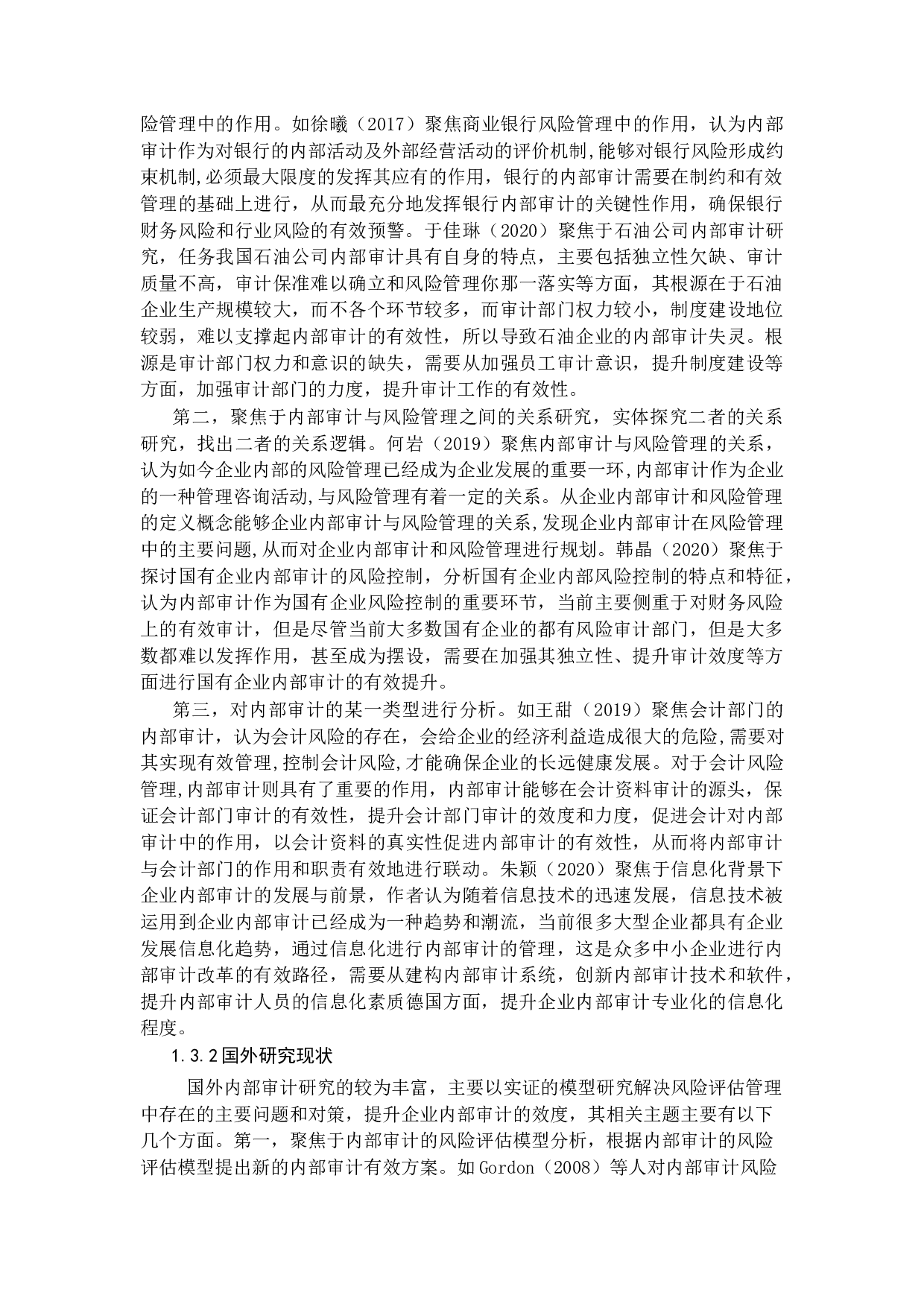 浅析内部审计在企业风险管理中的作用-15634字.docx 第6页