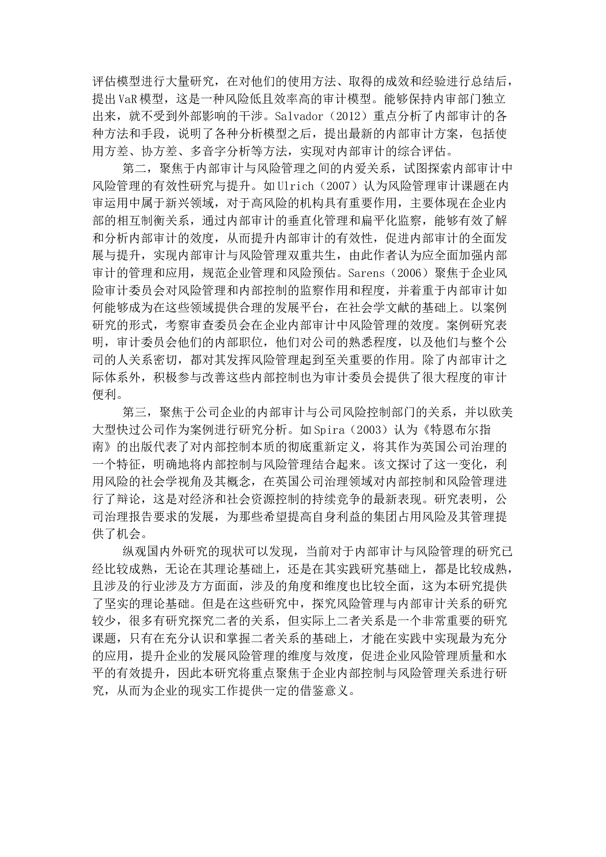 浅析内部审计在企业风险管理中的作用-15634字.docx 第7页