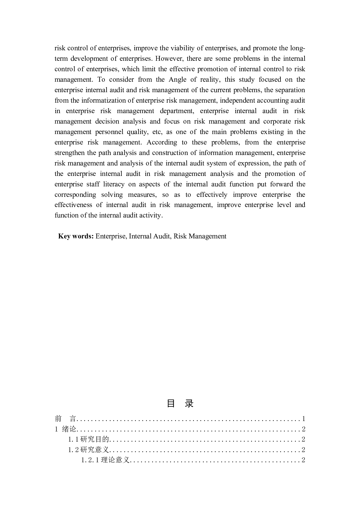 浅析内部审计在企业风险管理中的作用-15634字.docx 第2页