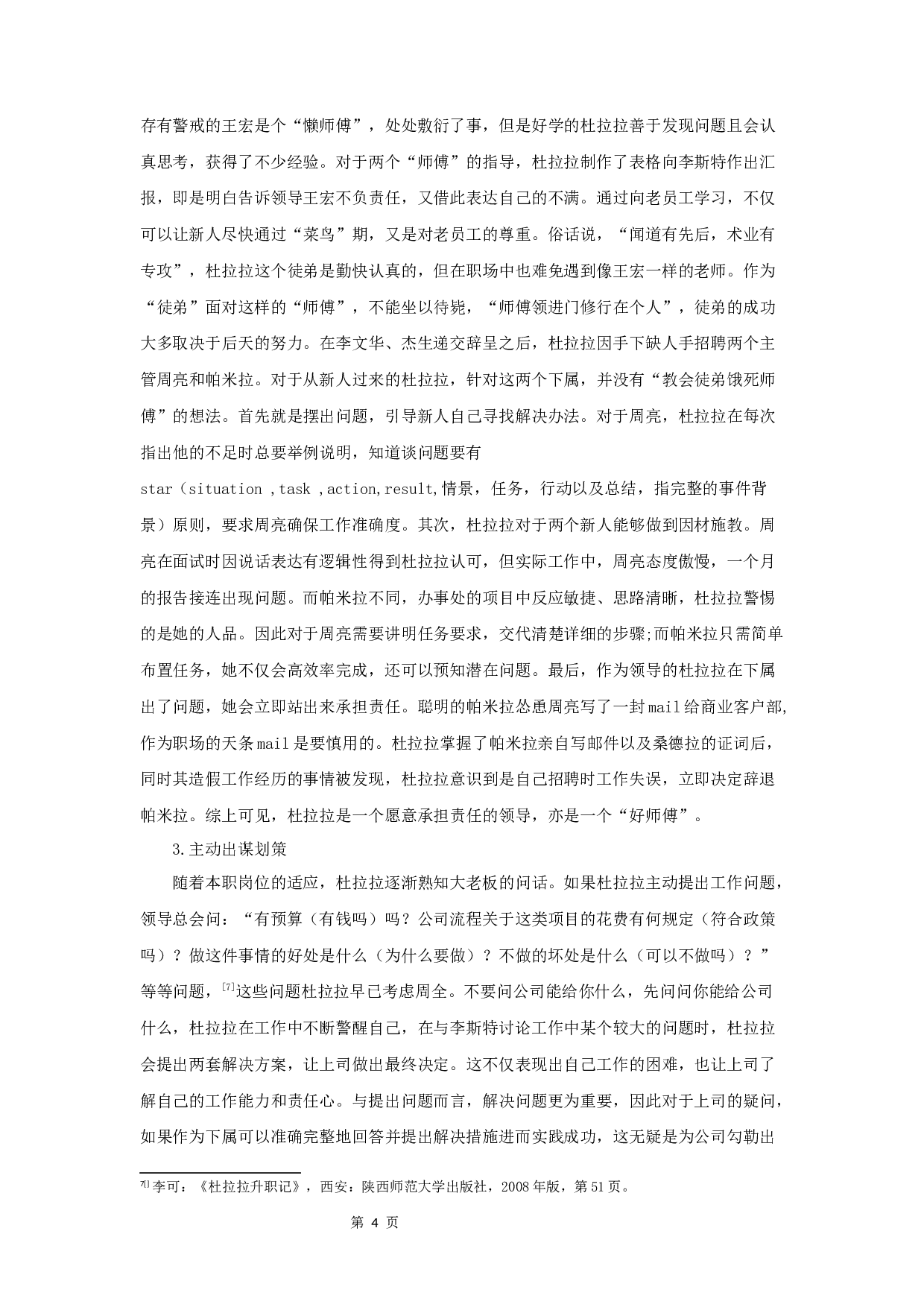 论李可小说《杜拉拉升职记》中的杜拉拉形象-10431字.docx 第6页