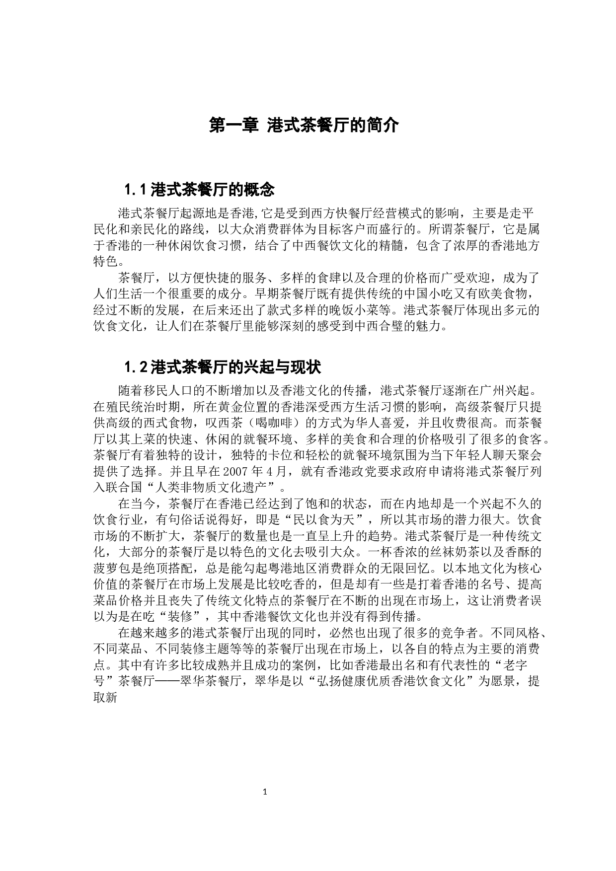 霓虹灯色彩在港式茶餐厅中的应用探索-11013字.docx 第5页