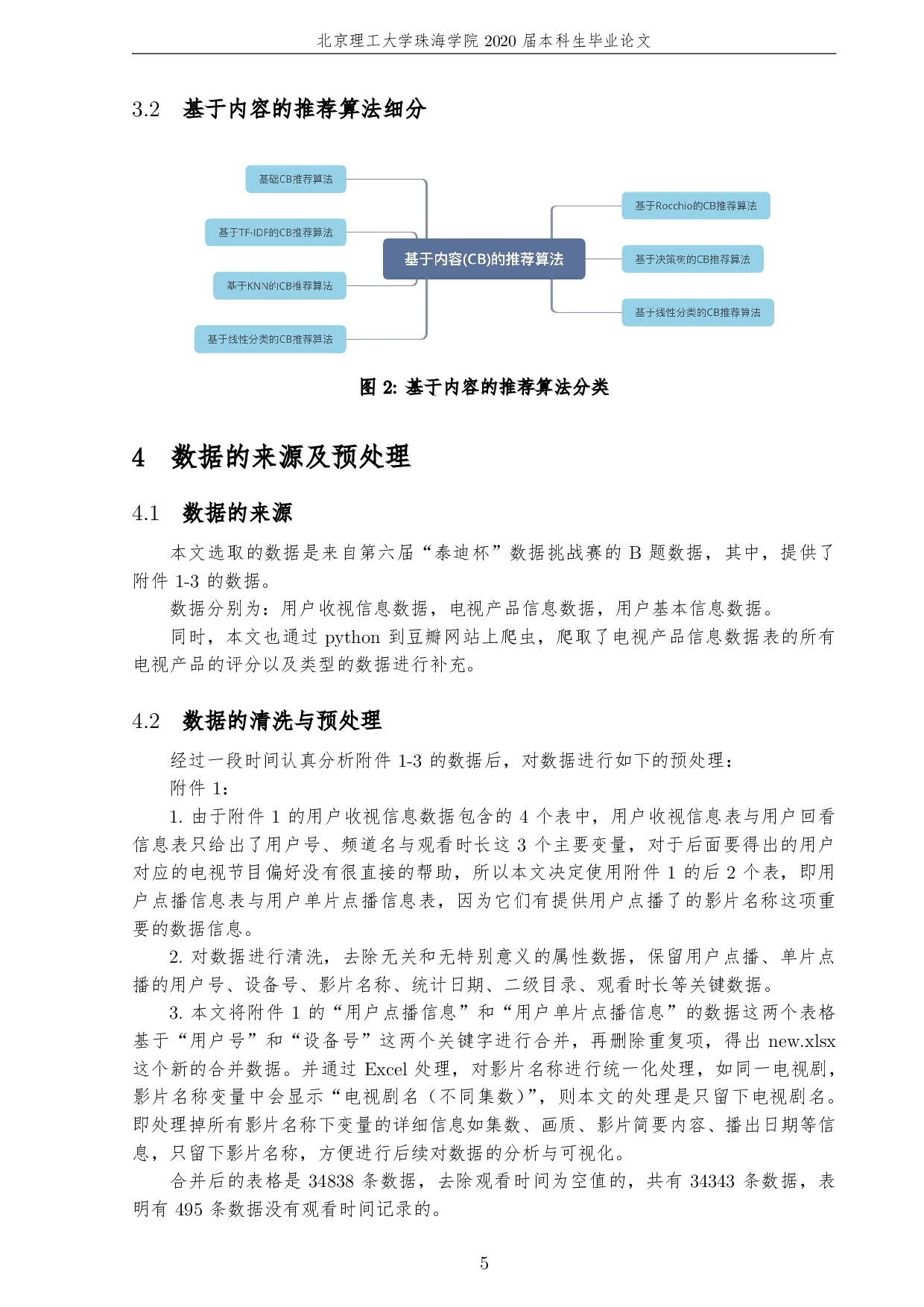 基于数据挖掘的电视产品营销推荐-2914字.pdf 第9页