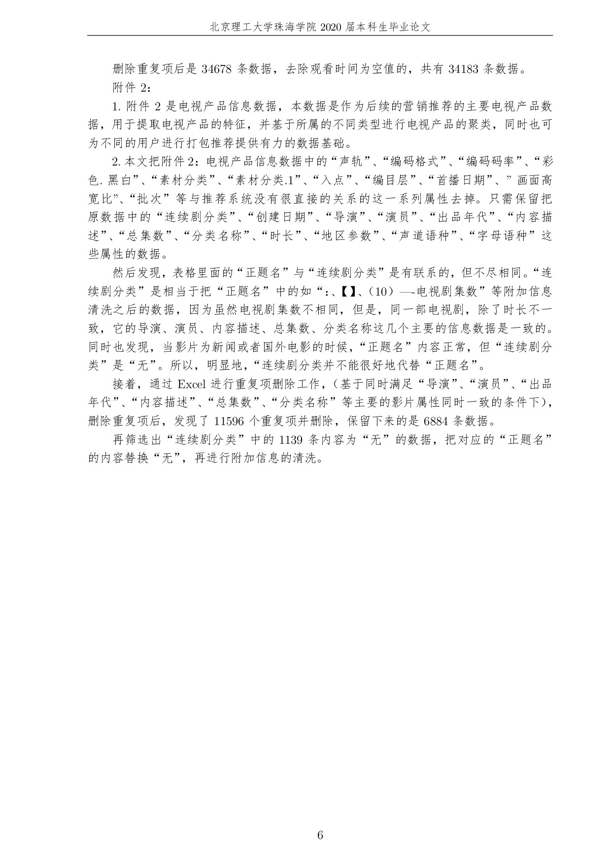 基于数据挖掘的电视产品营销推荐-2914字.pdf 第10页