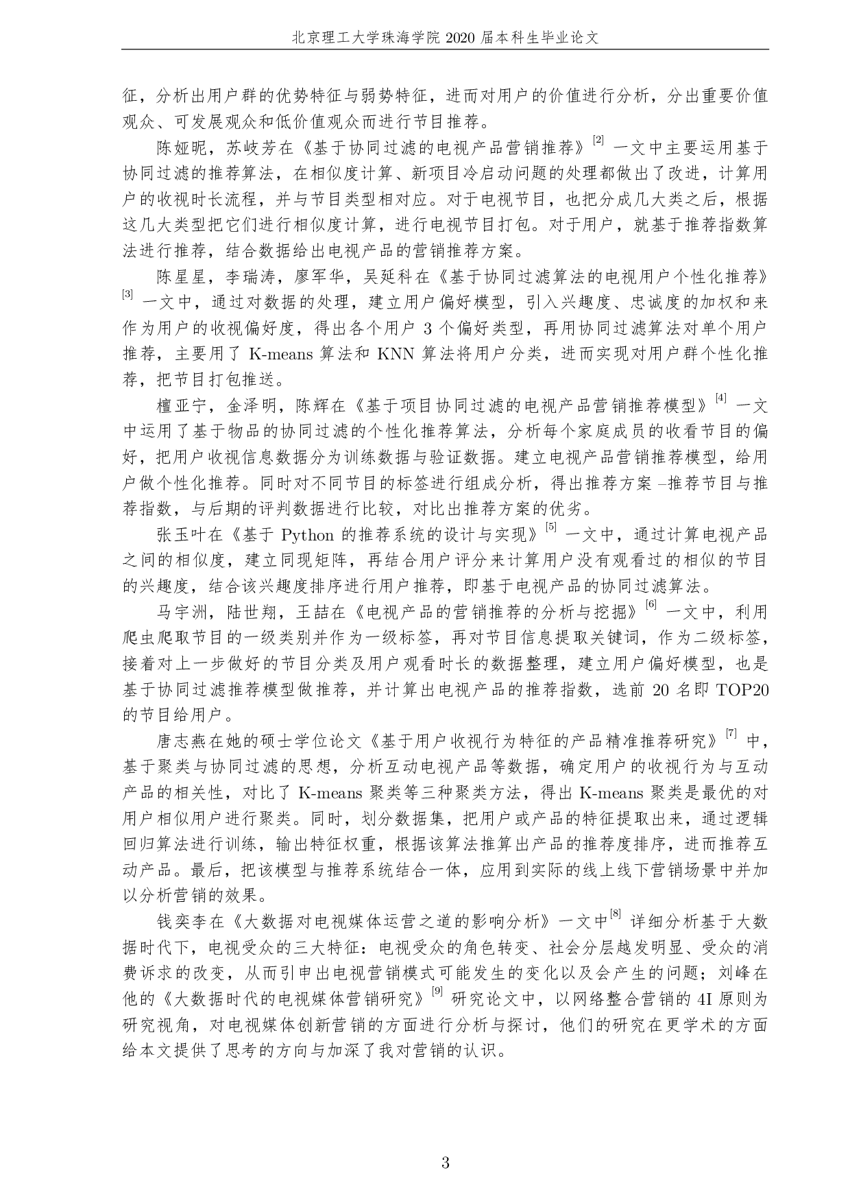 基于数据挖掘的电视产品营销推荐-2914字.pdf 第7页
