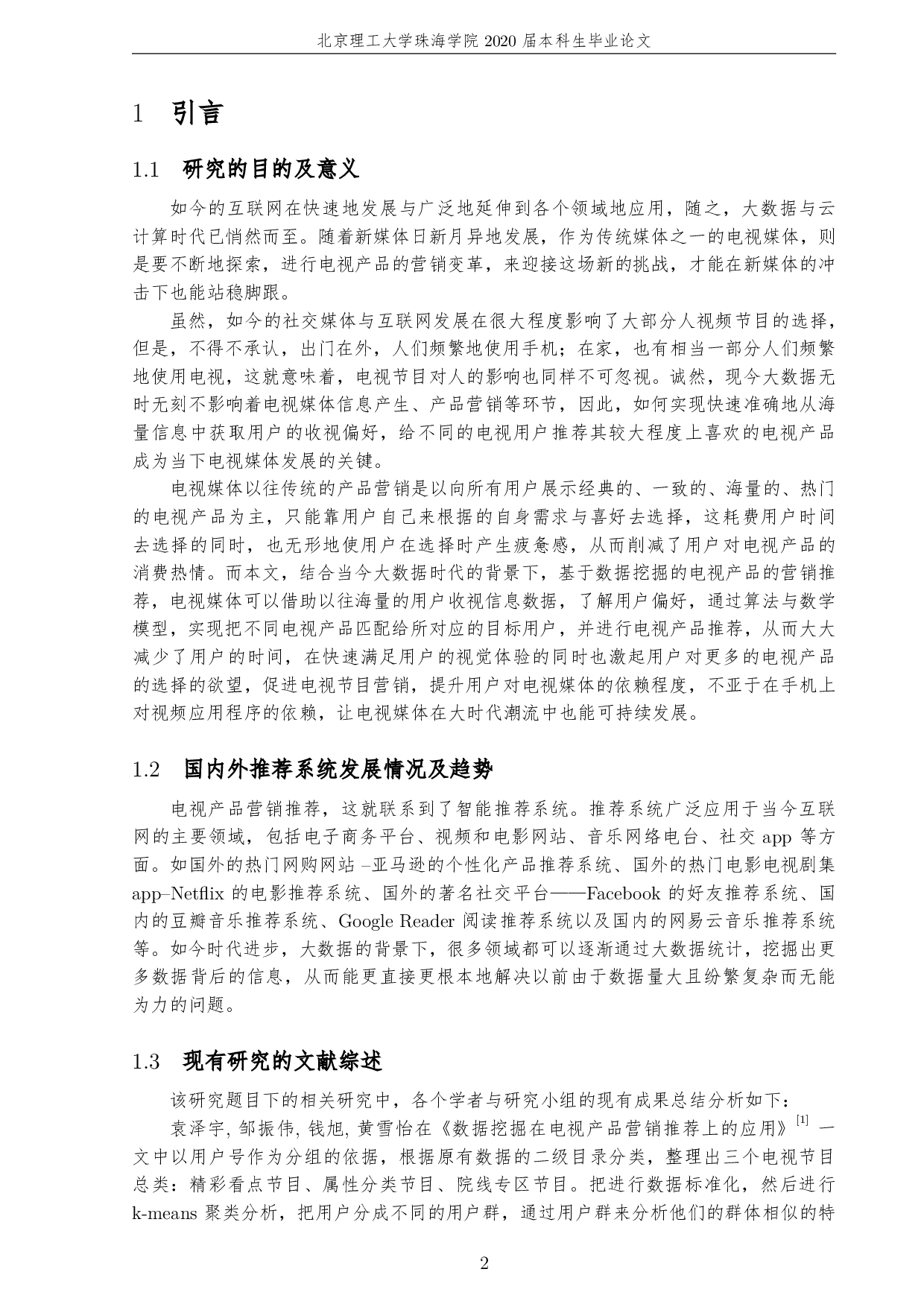 基于数据挖掘的电视产品营销推荐-2914字.pdf 第6页