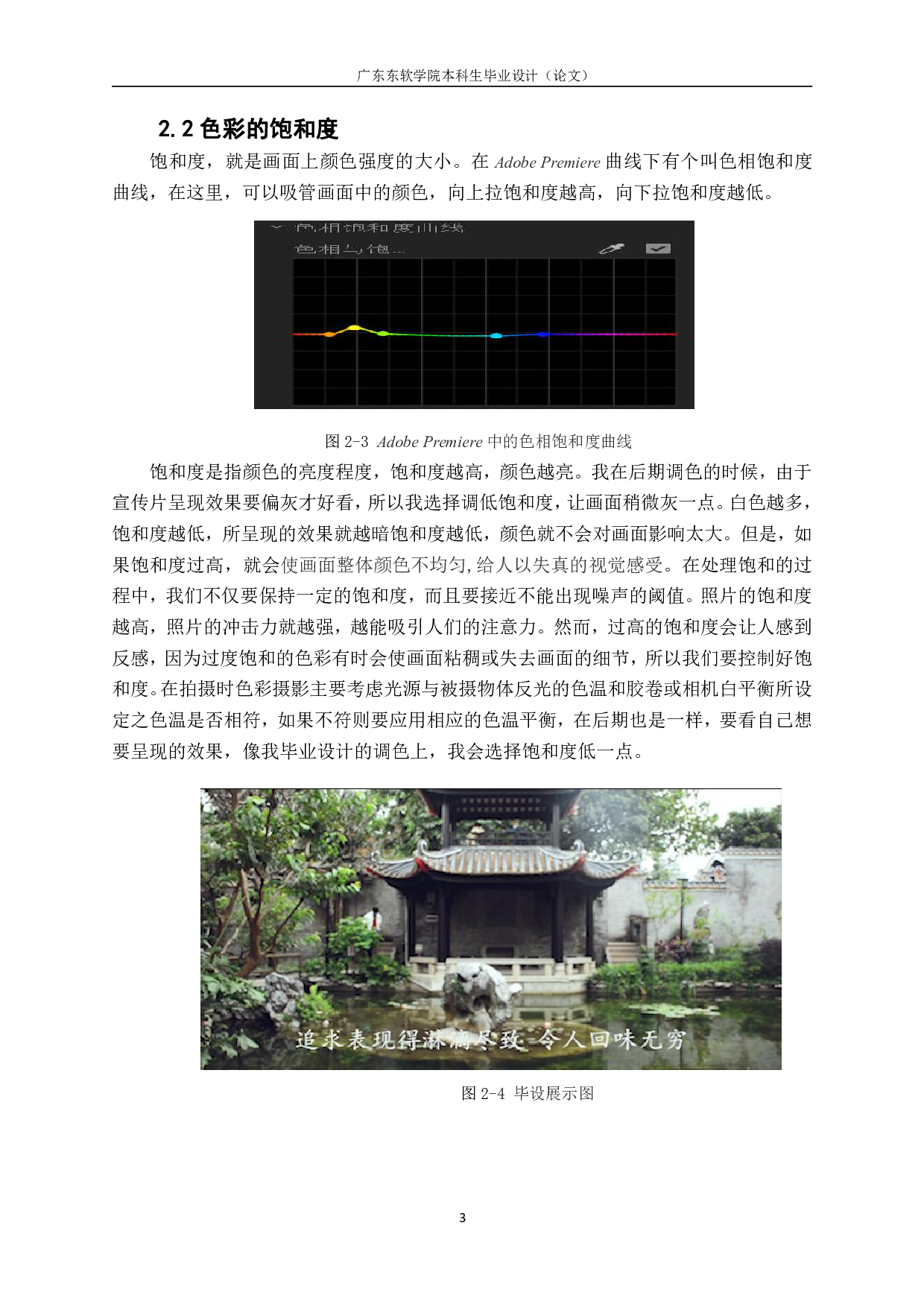 风景拍摄中色调处理方法的使用与研究-486字.pdf 第5页