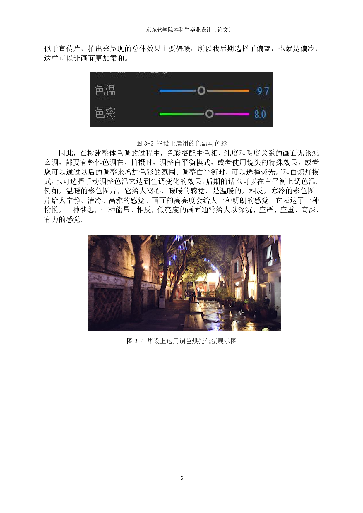 风景拍摄中色调处理方法的使用与研究-486字.pdf 第8页