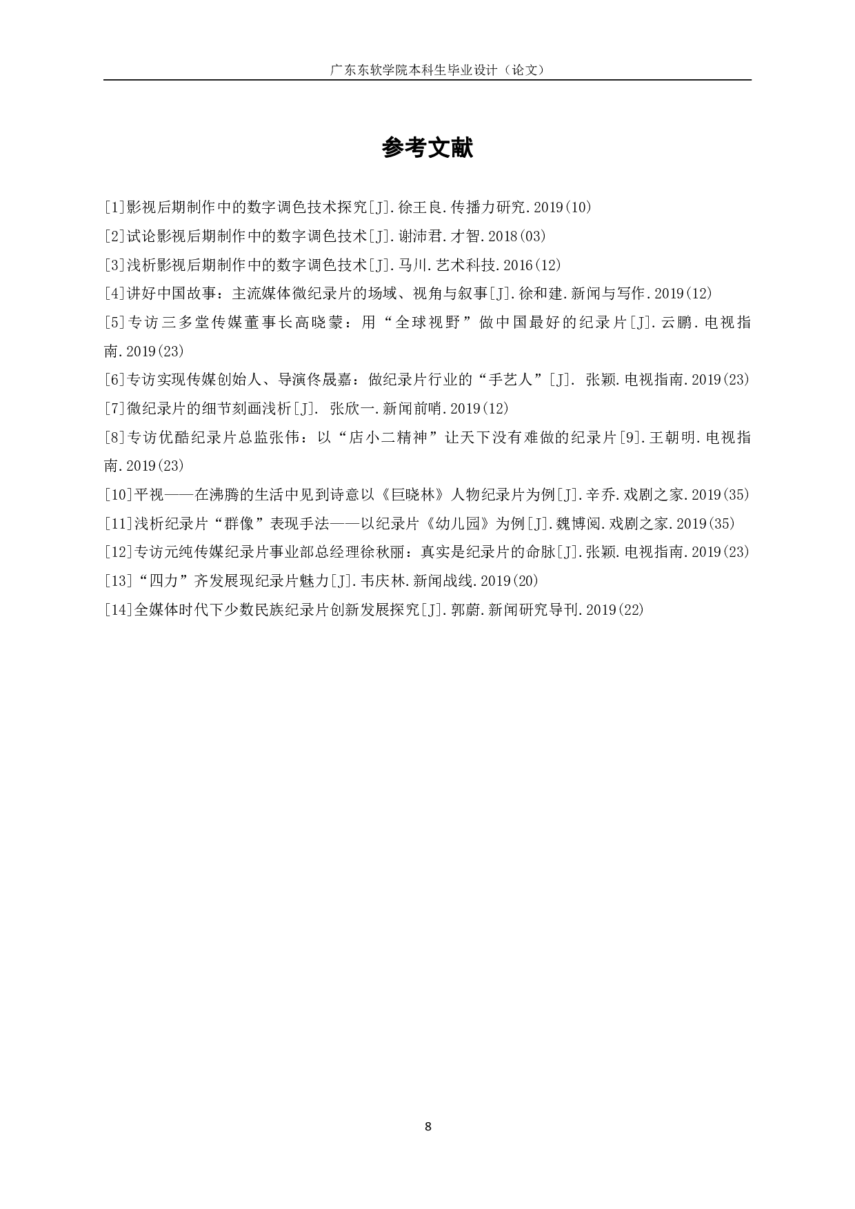 风景拍摄中色调处理方法的使用与研究-486字.pdf 第10页