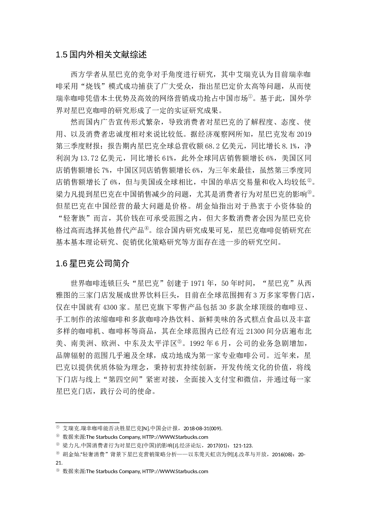 基于消费者行为的星巴克促销策略研究&mdash;&mdash;以济南市场为例-17244字.docx 第7页