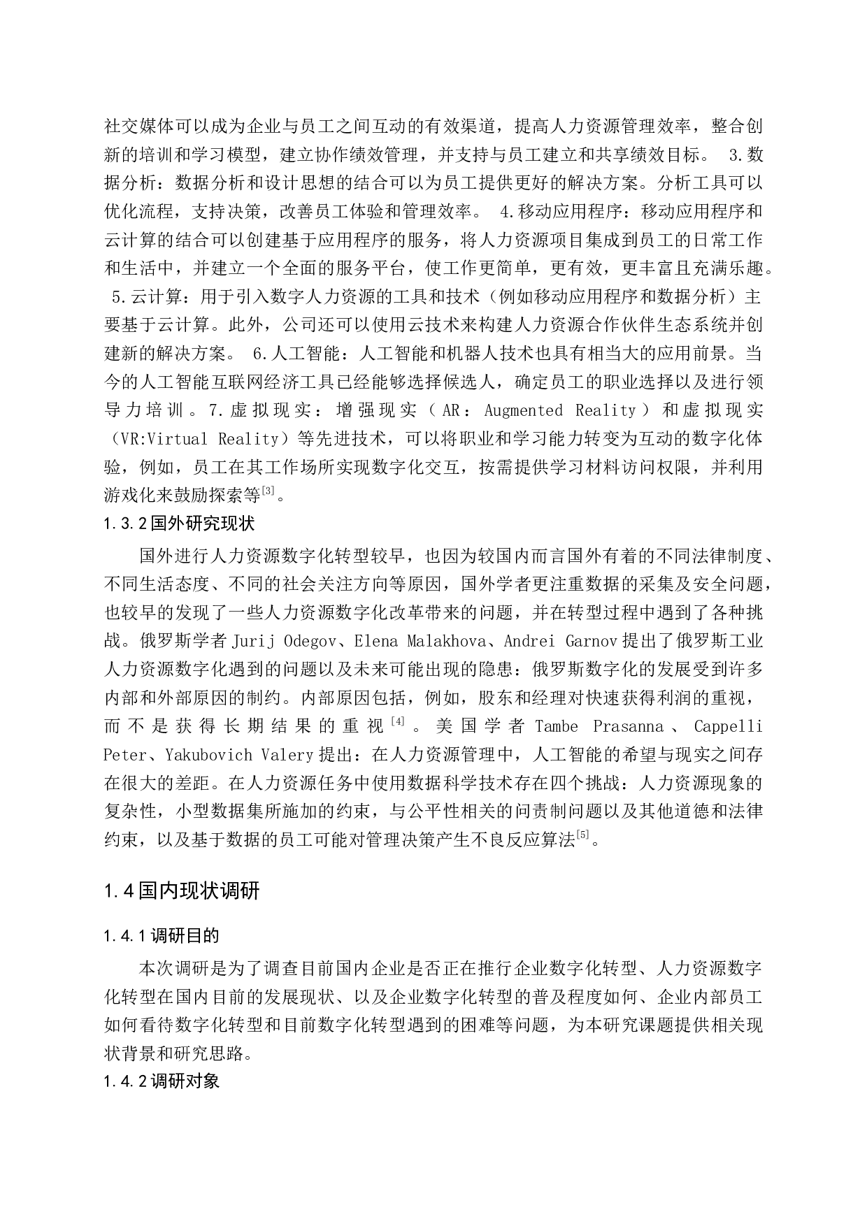 企业人力资源管理数字化转型研究&mdash;&mdash;以民生银行为例-19474字.docx 第8页