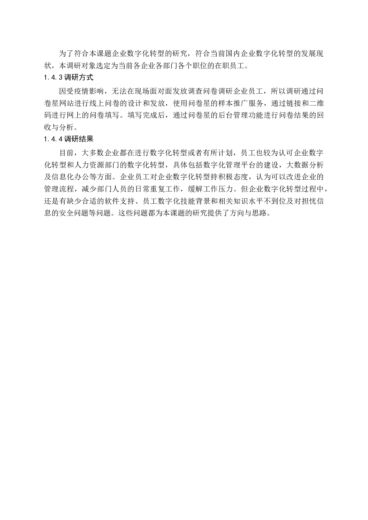 企业人力资源管理数字化转型研究&mdash;&mdash;以民生银行为例-19474字.docx 第9页